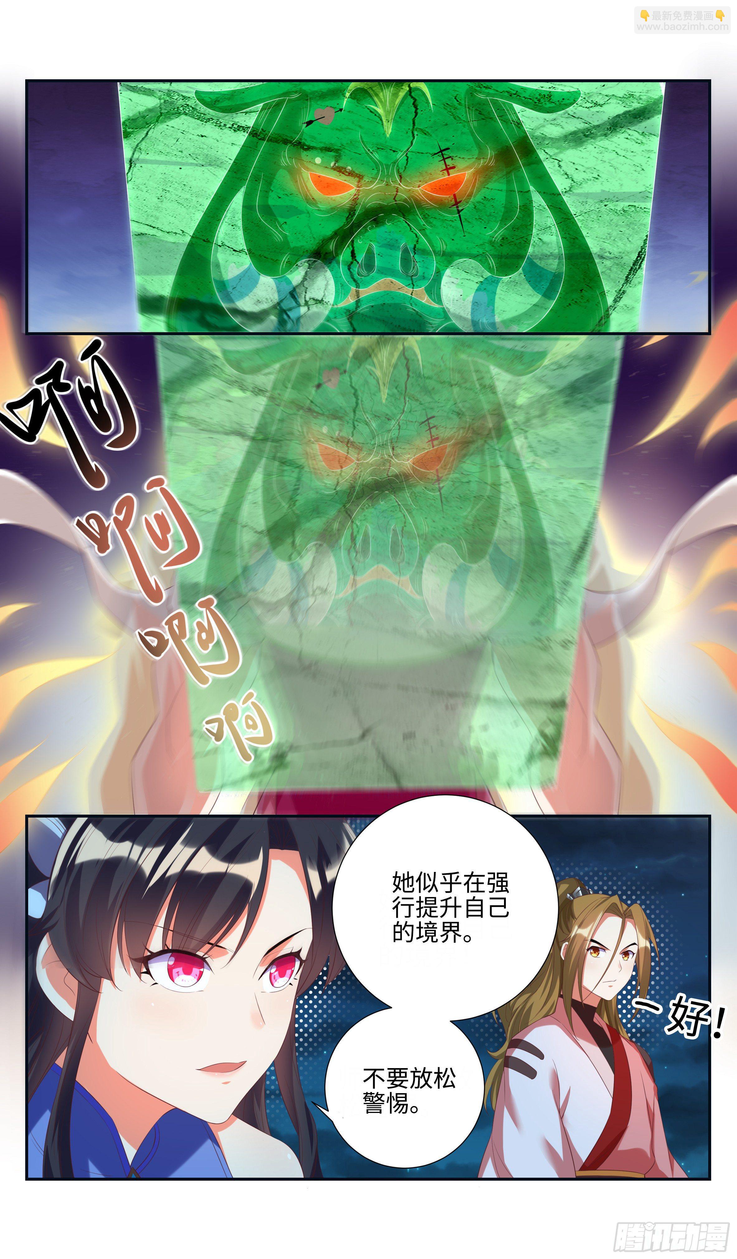 🍚系统逼我做反派 你想送死，我不奉陪！ 第8页