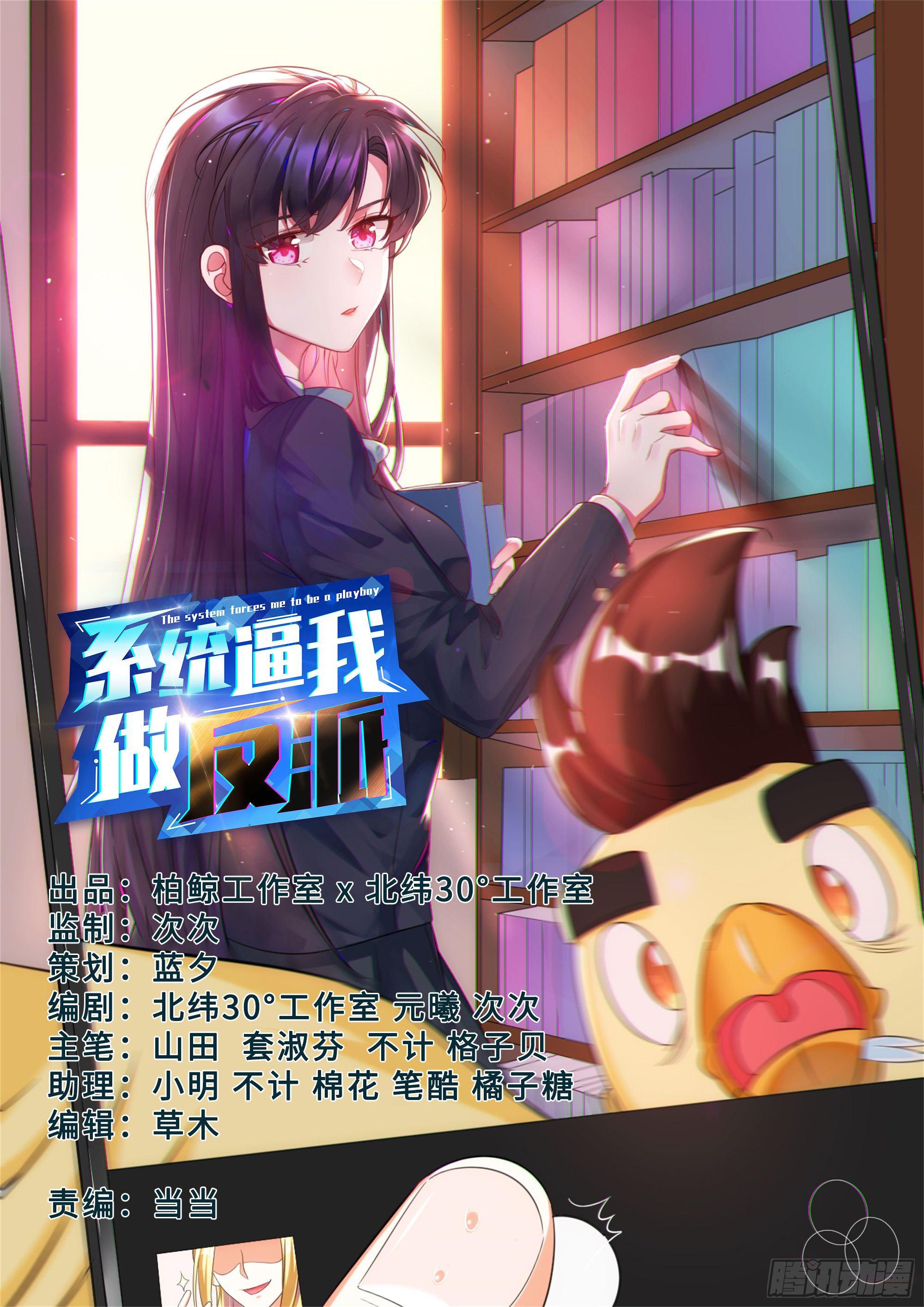 🍚系统逼我做反派 千秋月你的选择是！ 第1页
