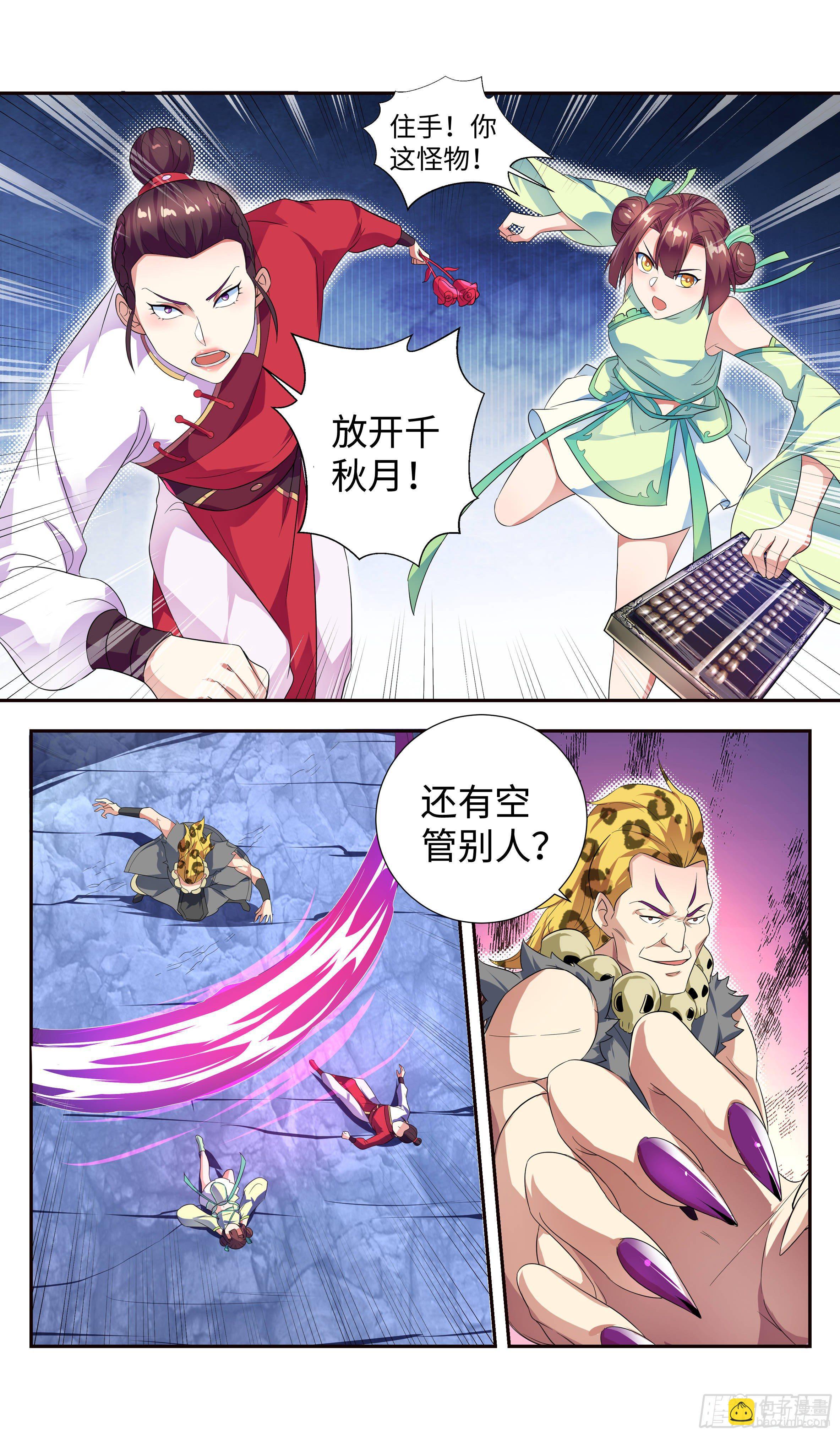 🍚系统逼我做反派 不行了吗…… 第15页