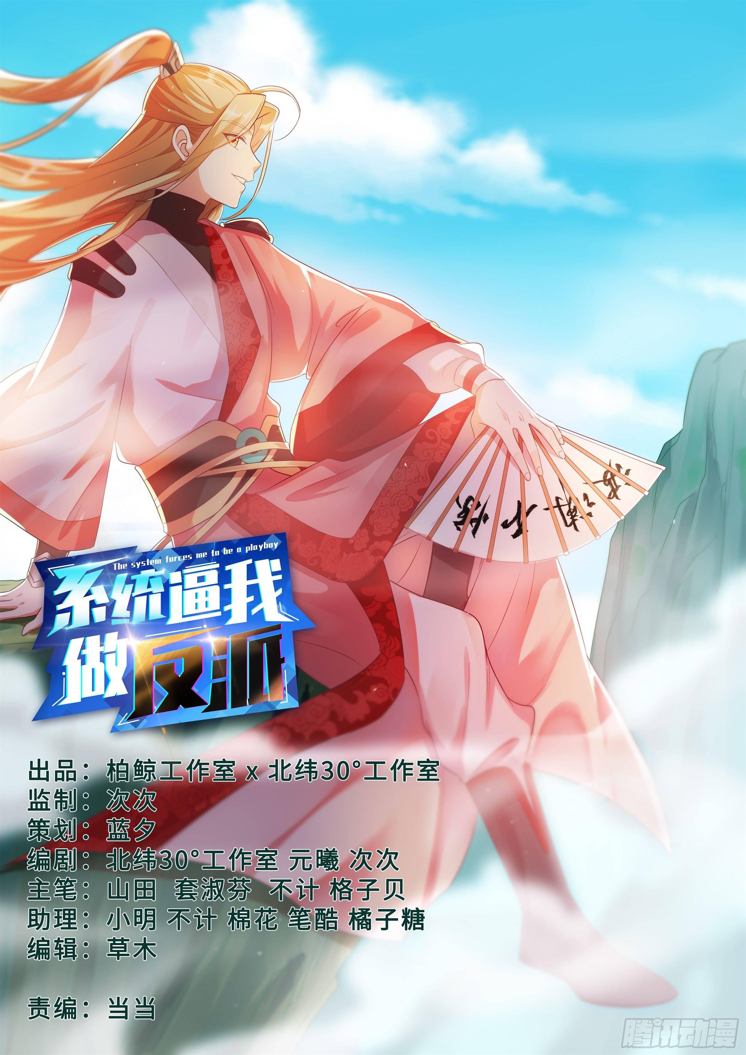 🍚系统逼我做反派 动师姐者，死。 第1页