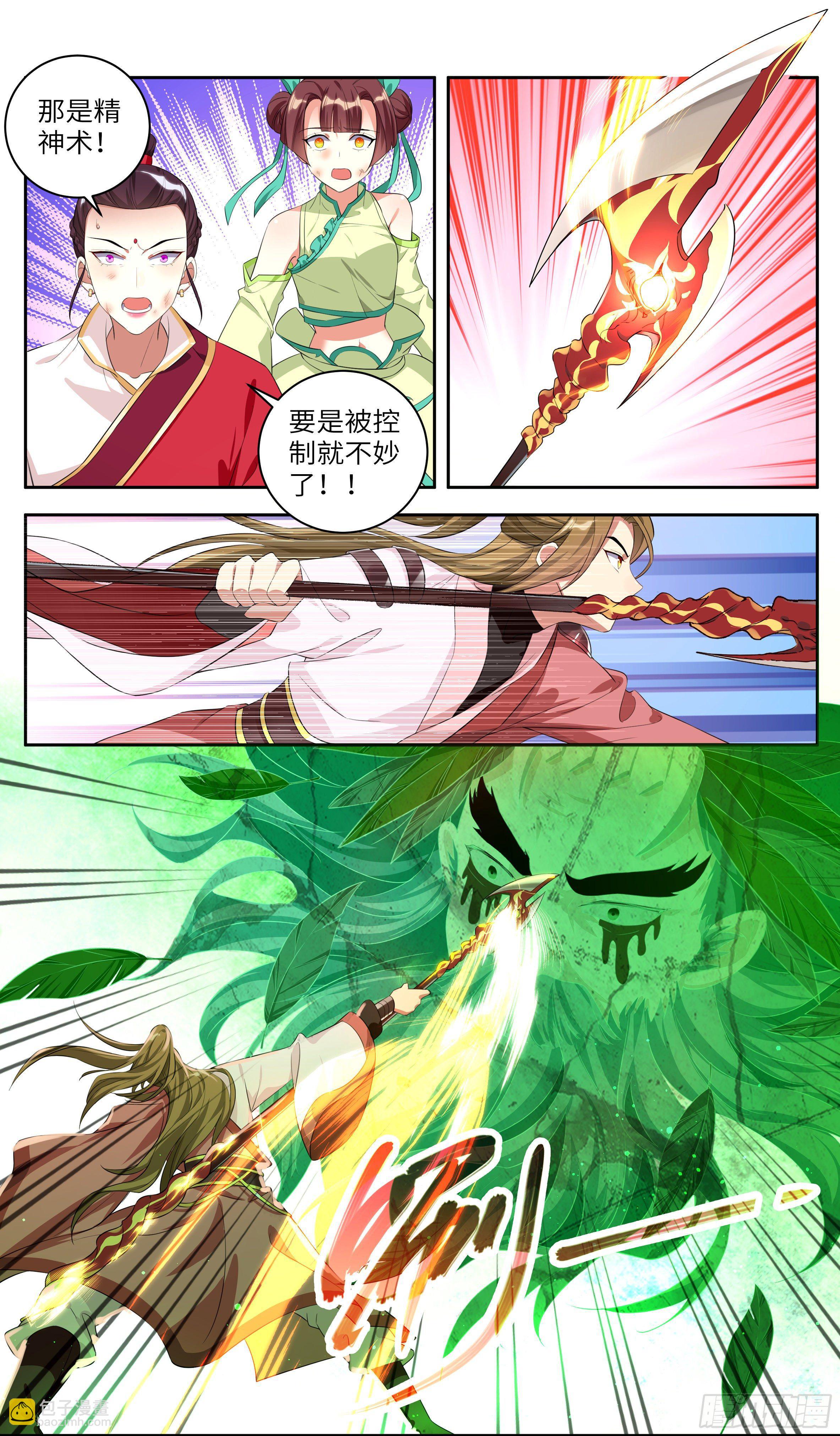 🍚系统逼我做反派 动师姐者，死。 第15页
