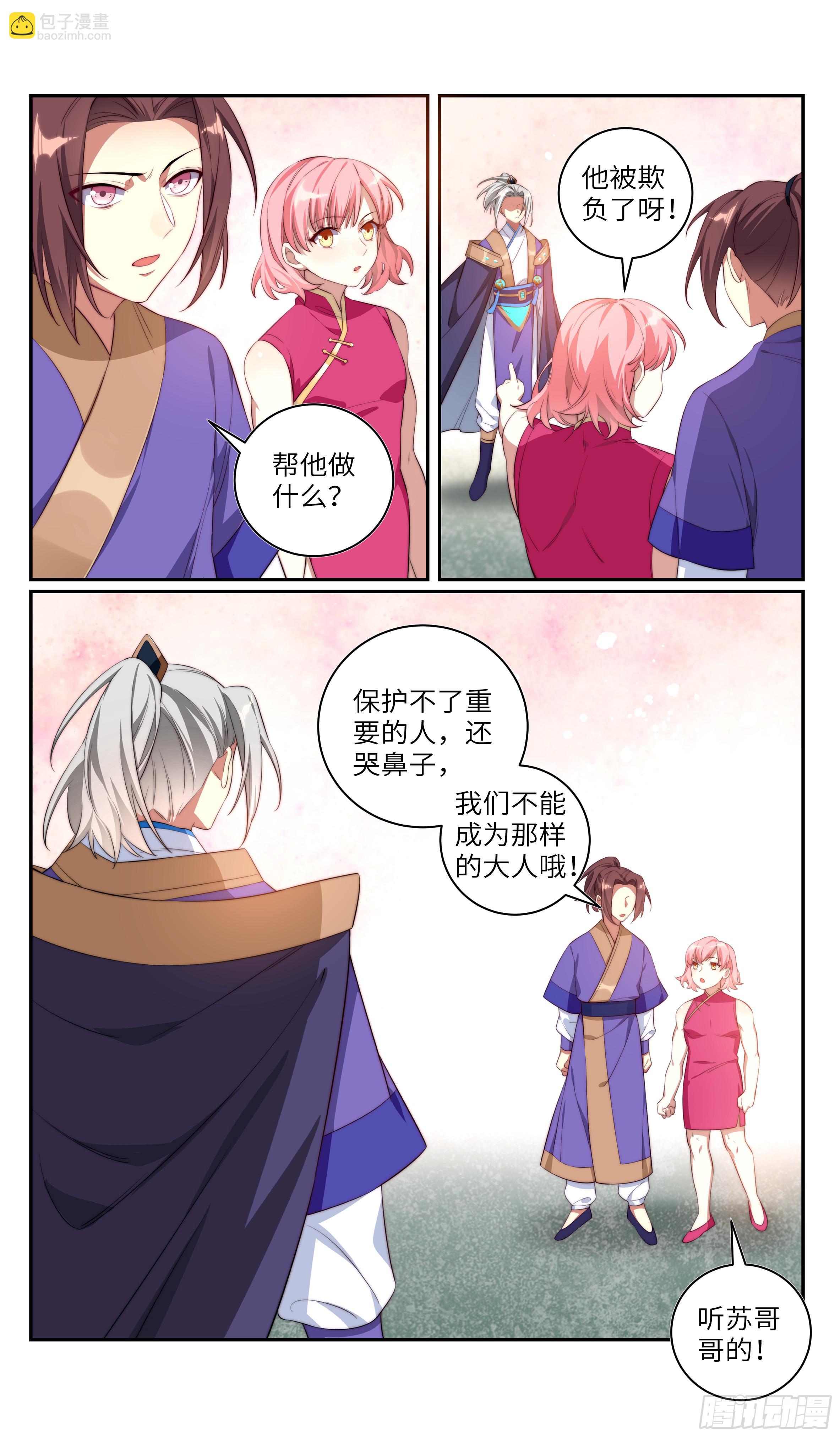 🍚系统逼我做反派 再见了，苏哥哥…… 第11页