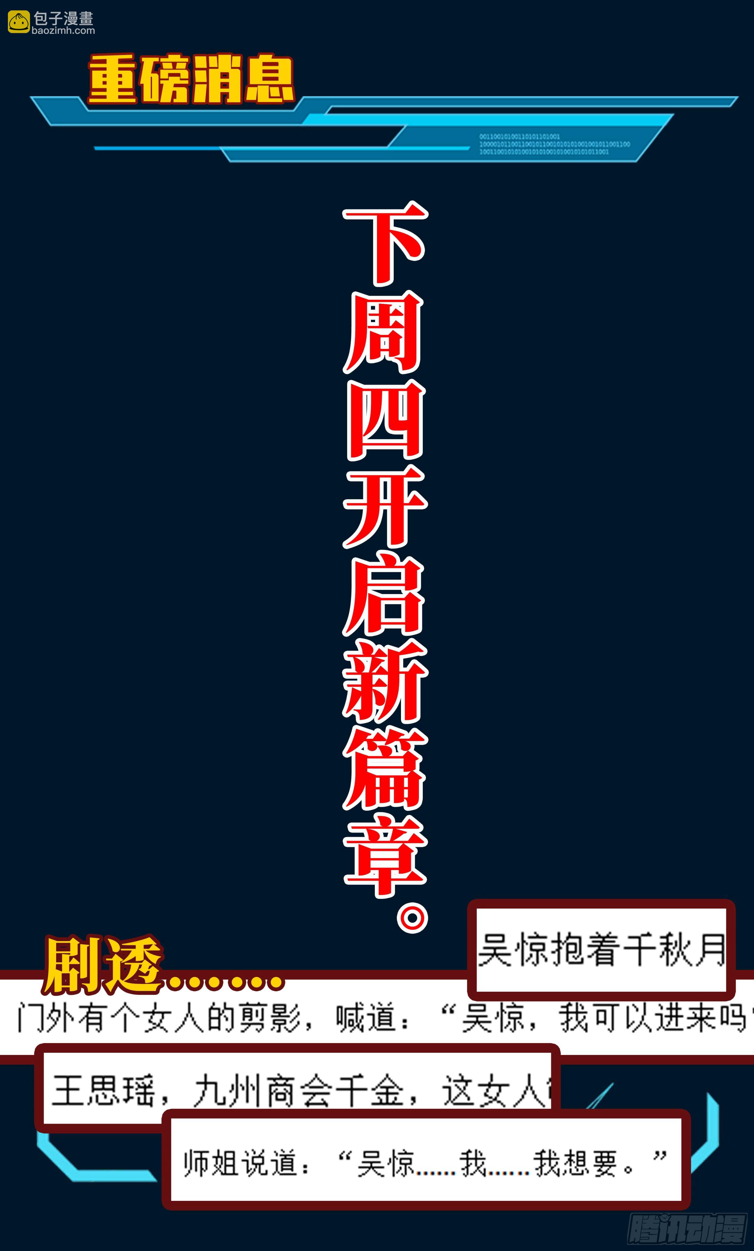 🍚系统逼我做反派 再见了，苏哥哥…… 第22页