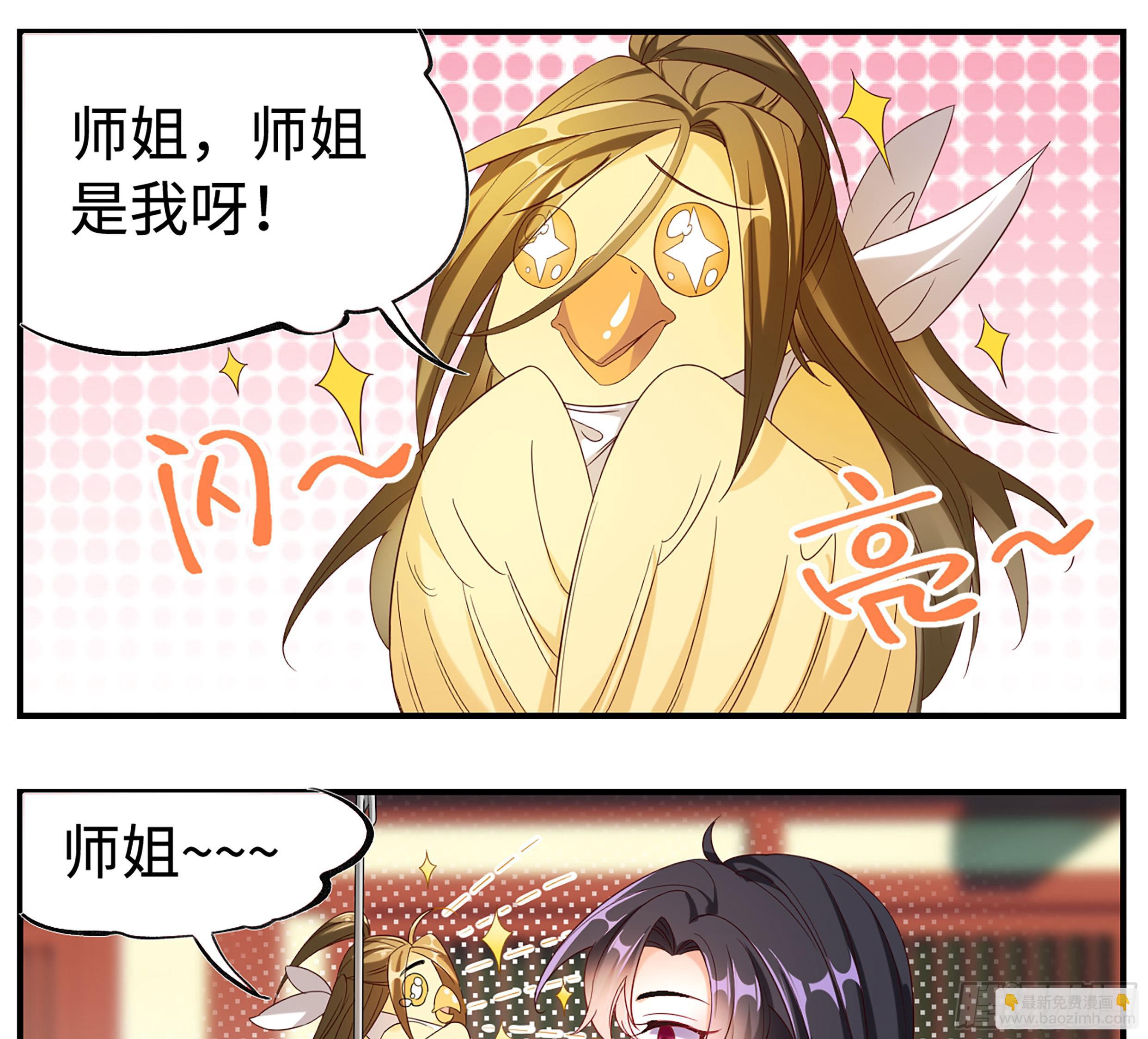 🍚系统逼我做反派 师姐么么哒~ 第11页