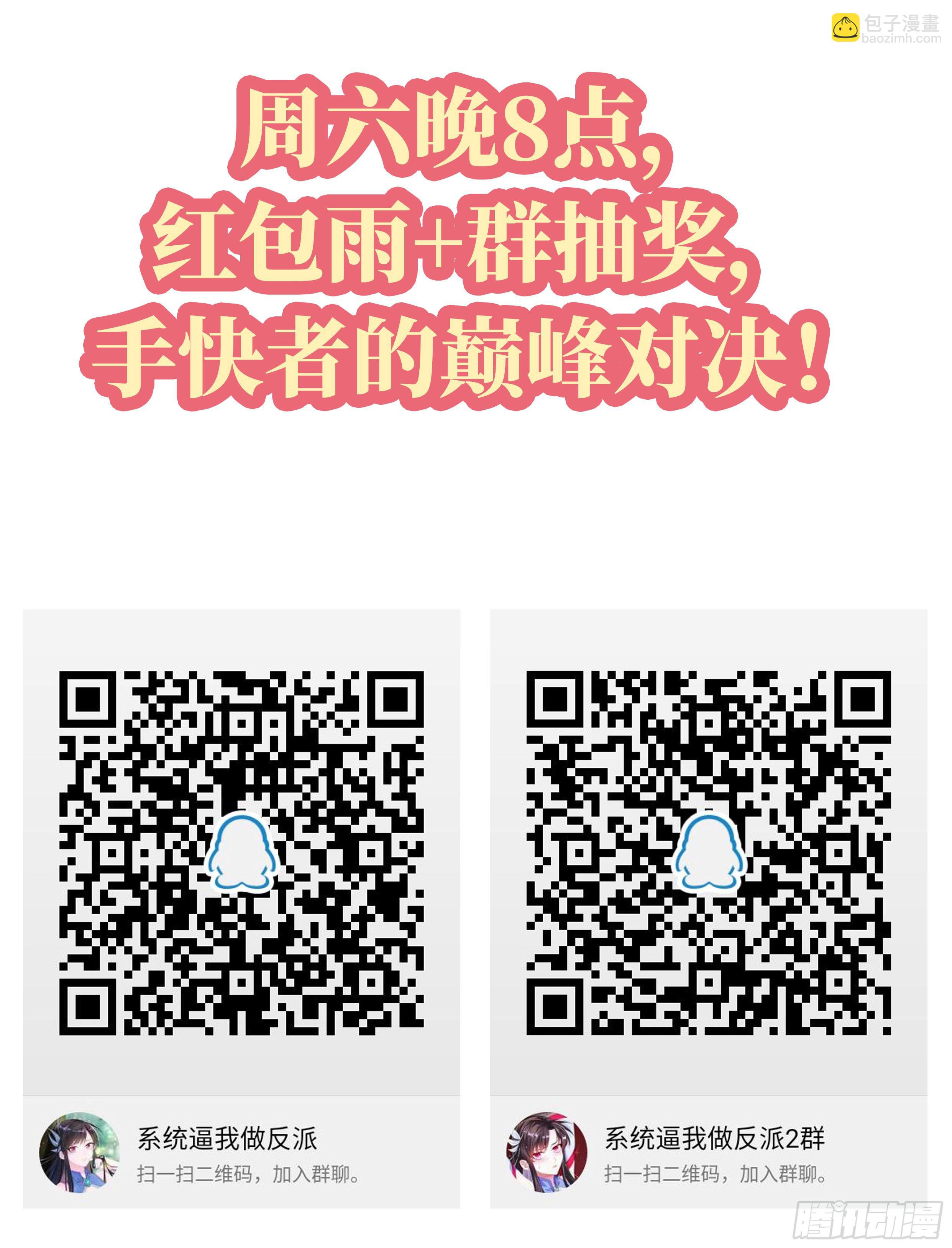 🍚系统逼我做反派 师姐么么哒~ 第20页