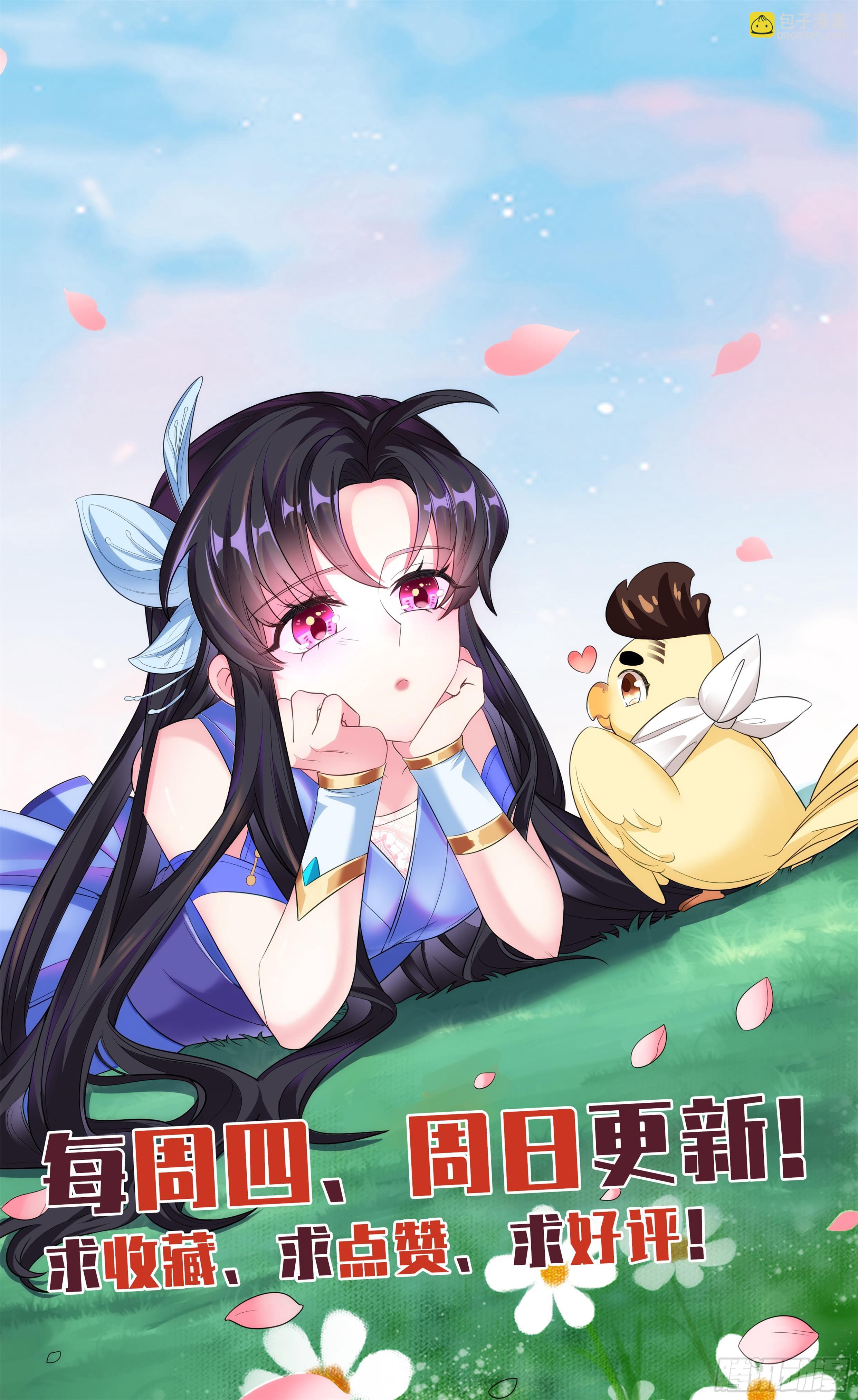 🍚系统逼我做反派 师姐么么哒~ 第21页