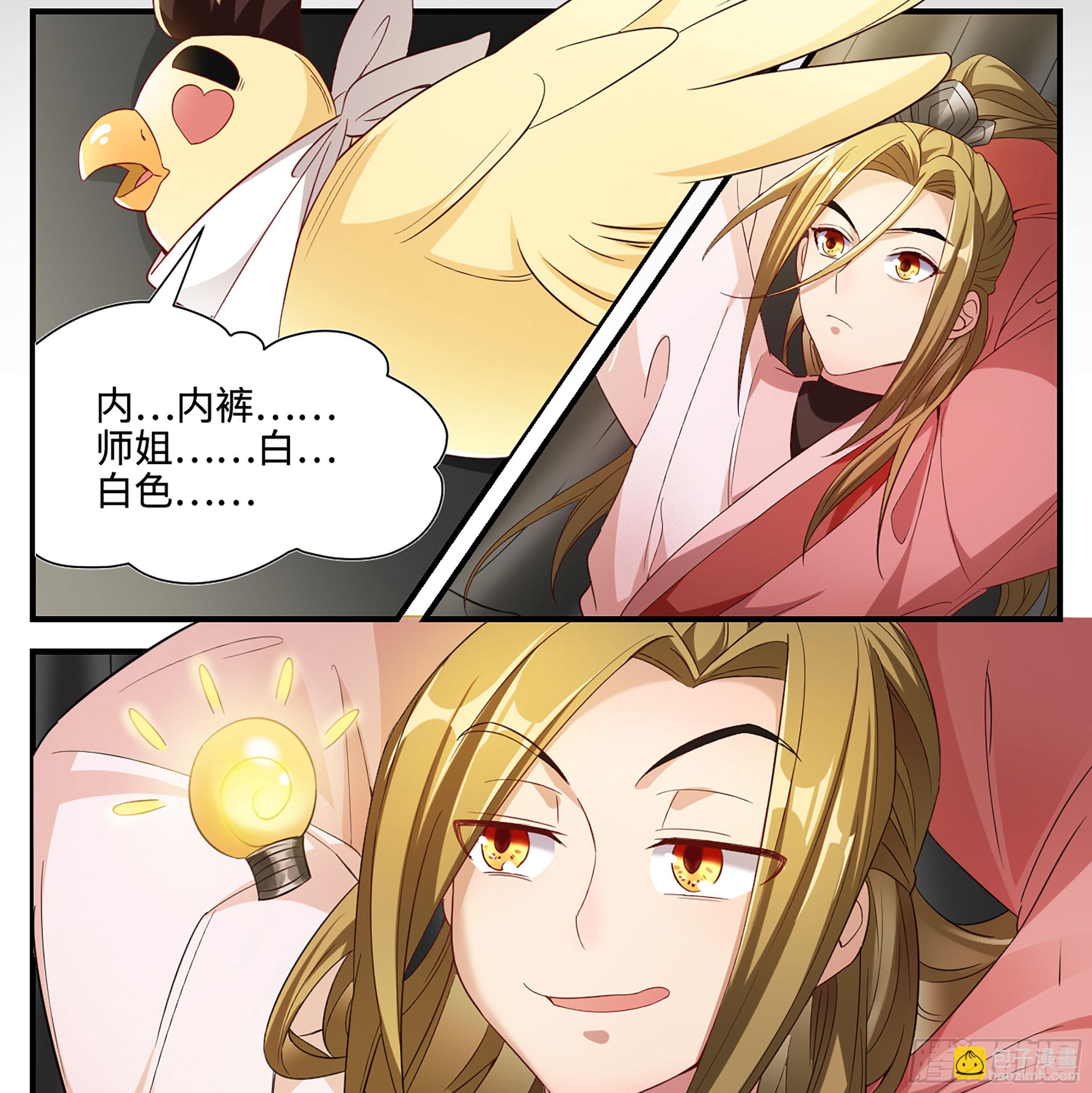 🍚系统逼我做反派 师姐么么哒~ 第4页