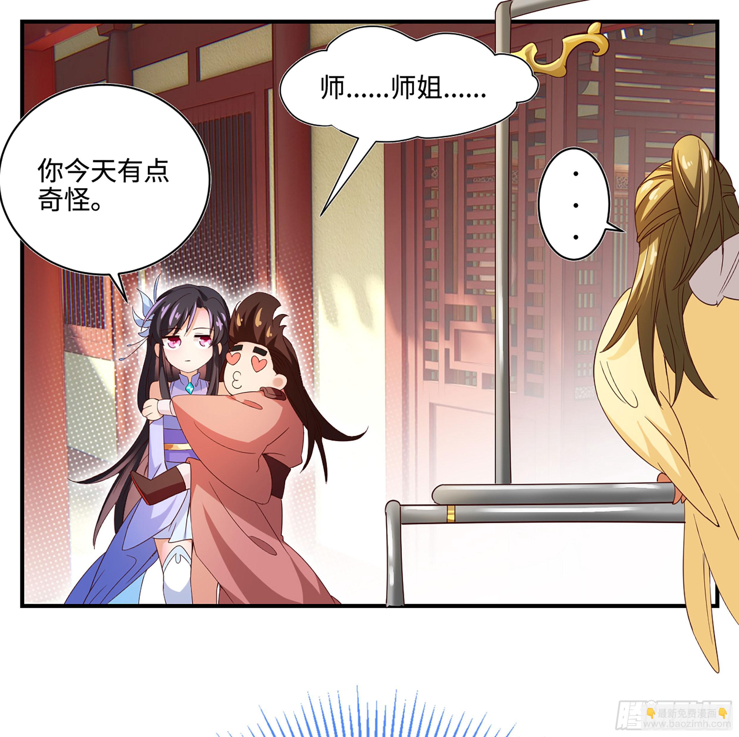 🍚系统逼我做反派 师姐么么哒~ 第8页