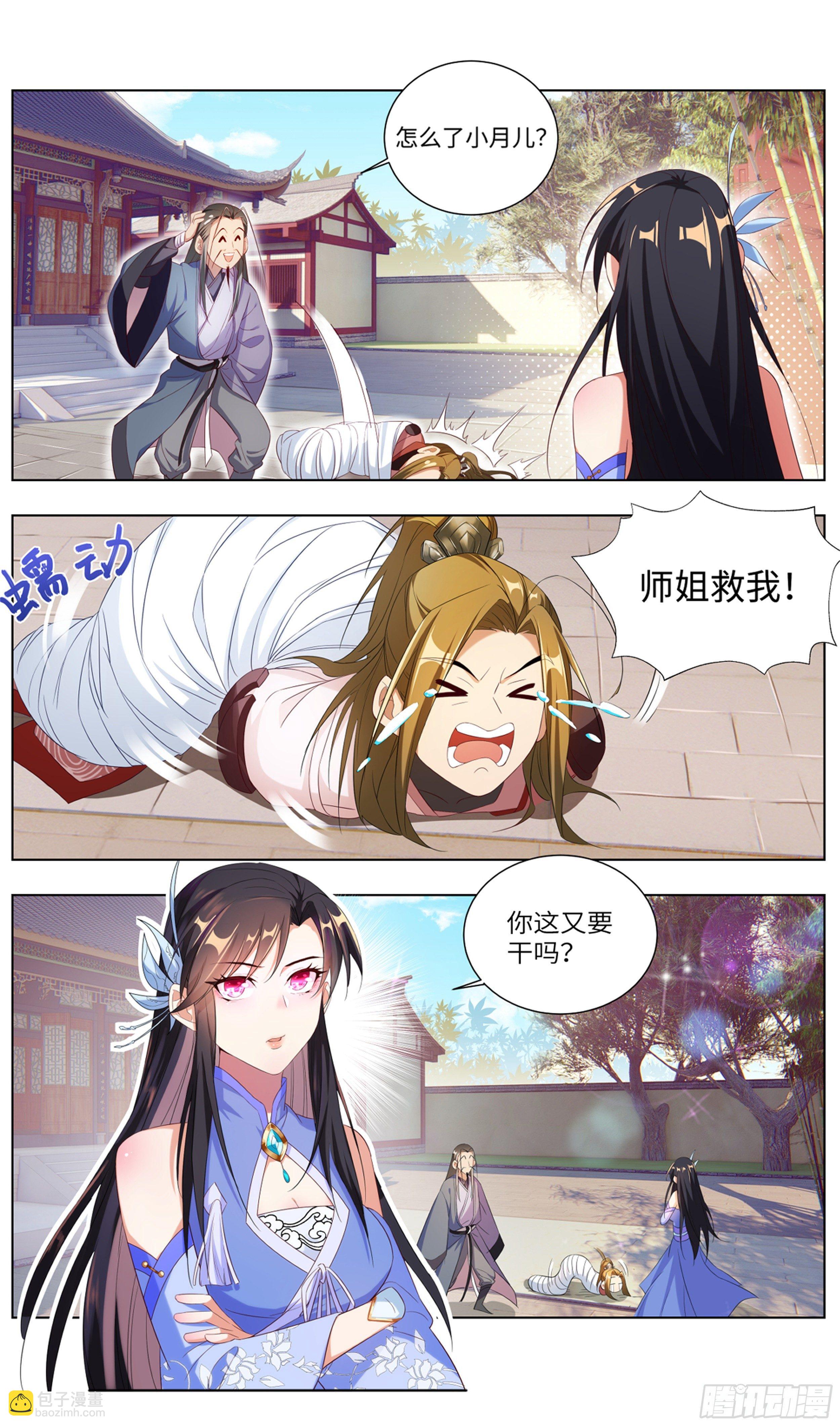 🍚系统逼我做反派 苟活下来都是因为… 第10页