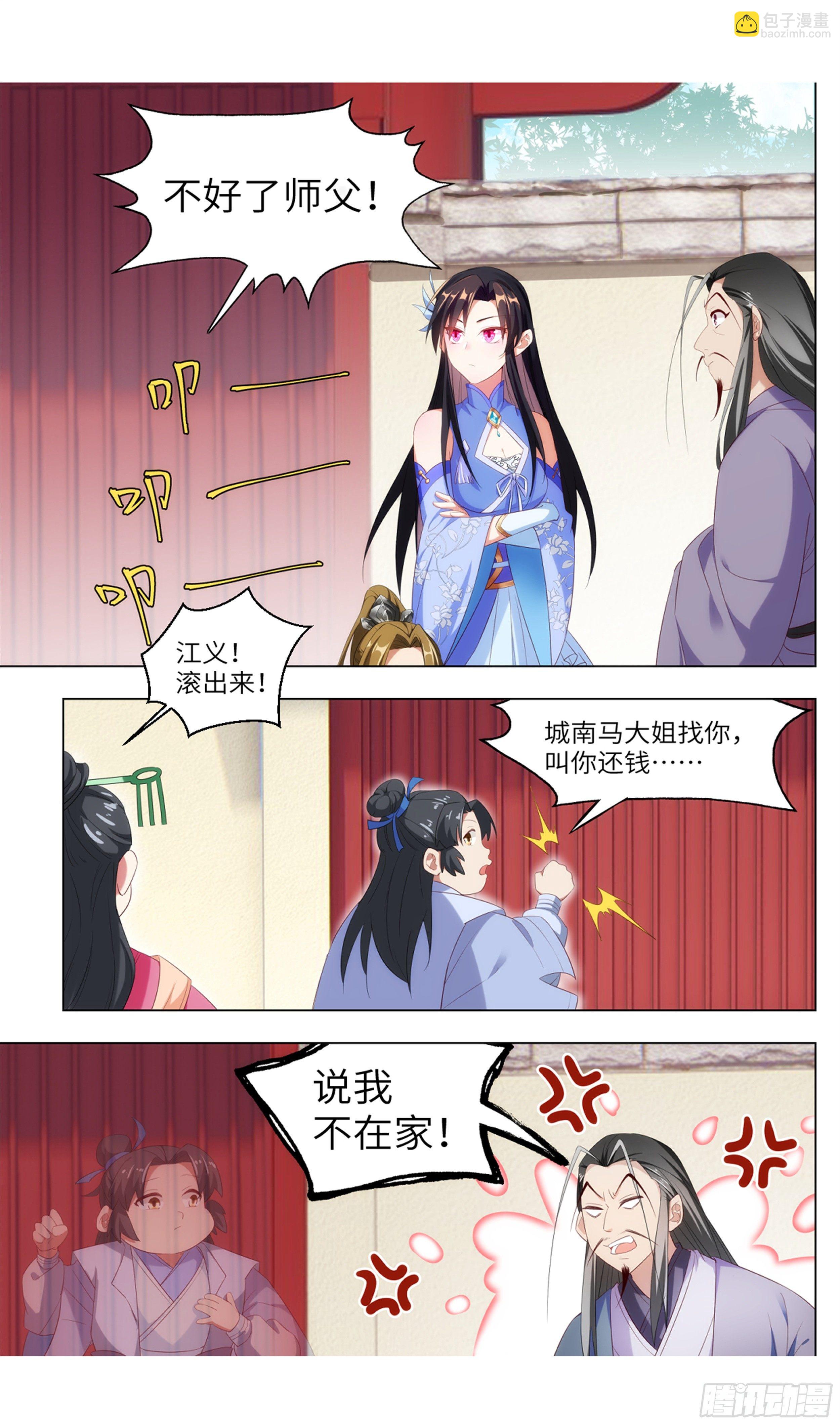 🍚系统逼我做反派 苟活下来都是因为… 第14页