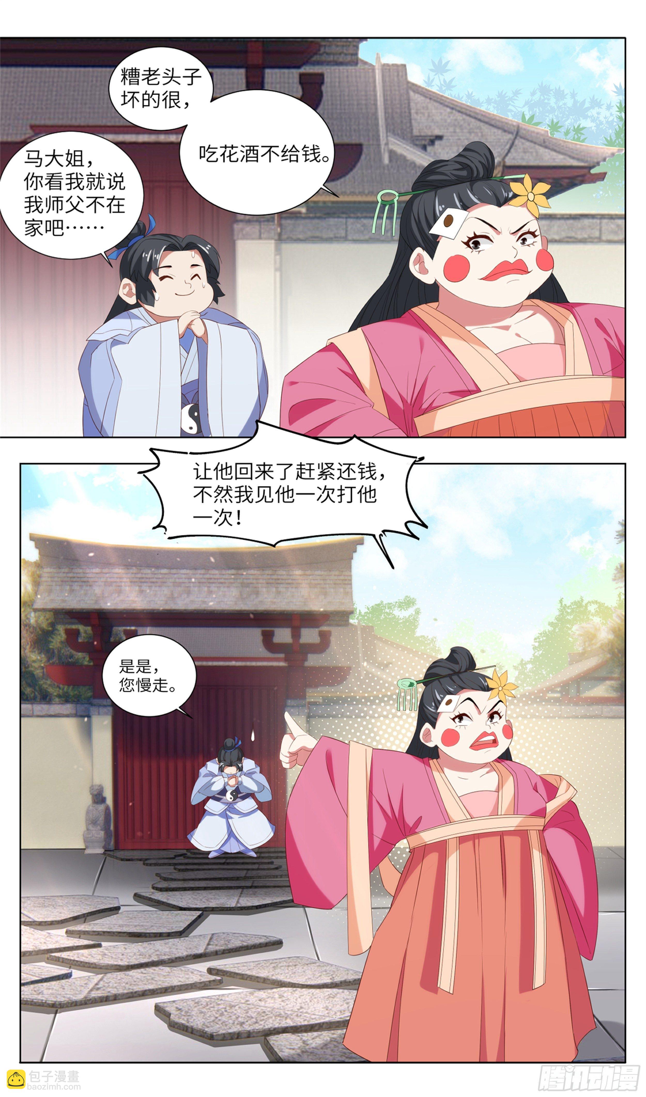 🍚系统逼我做反派 苟活下来都是因为… 第15页