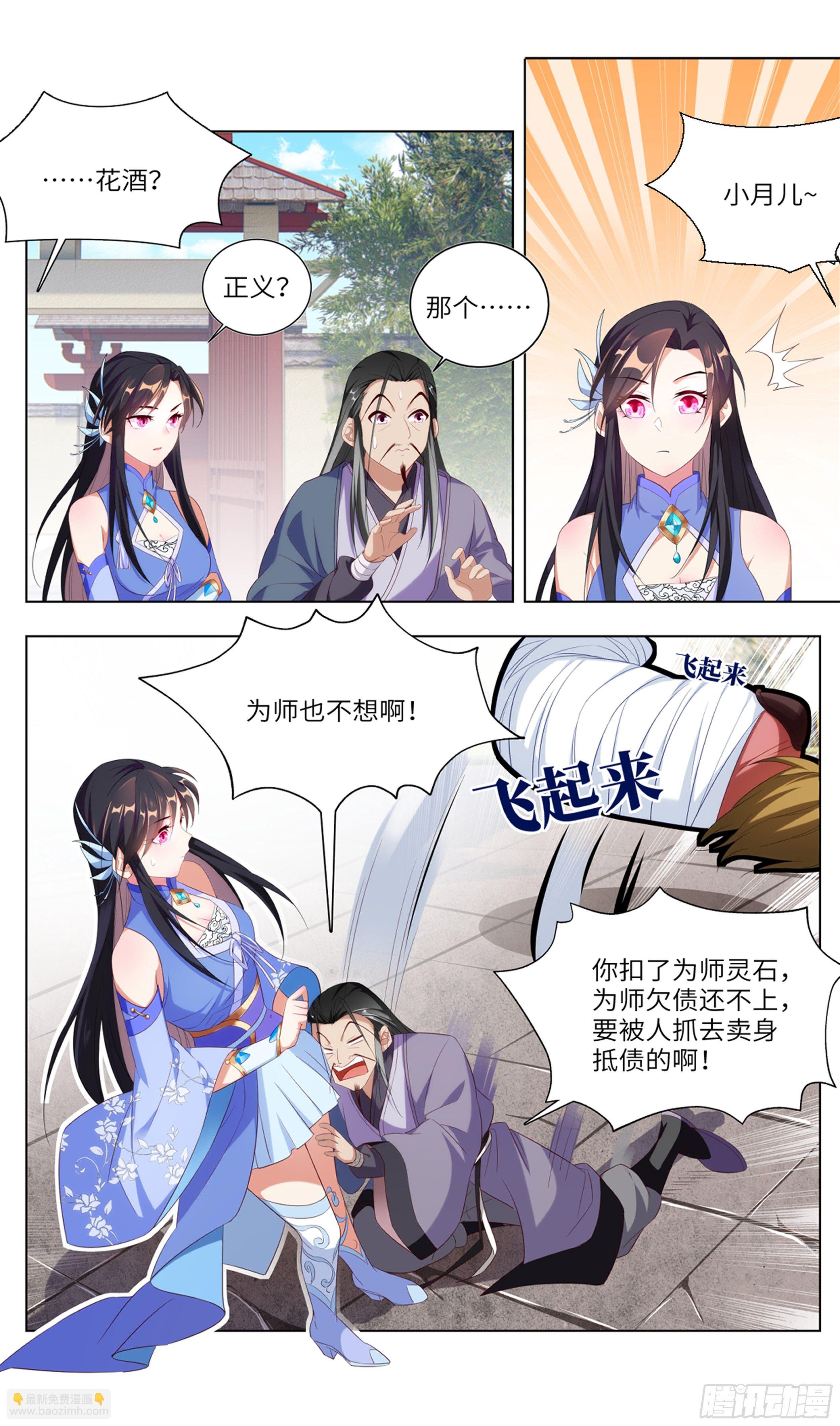 🍚系统逼我做反派 苟活下来都是因为… 第16页