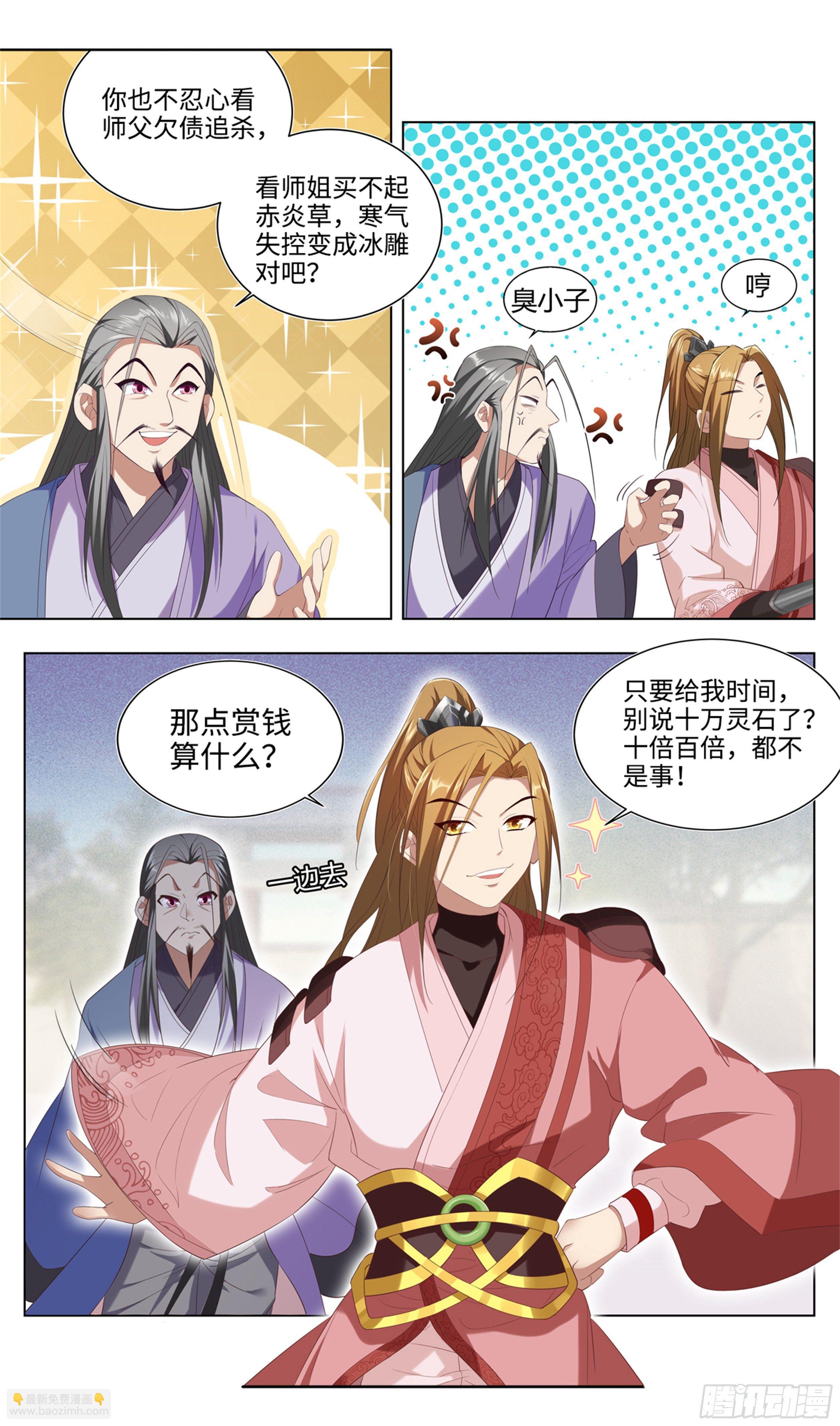 🍚系统逼我做反派 苟活下来都是因为… 第19页