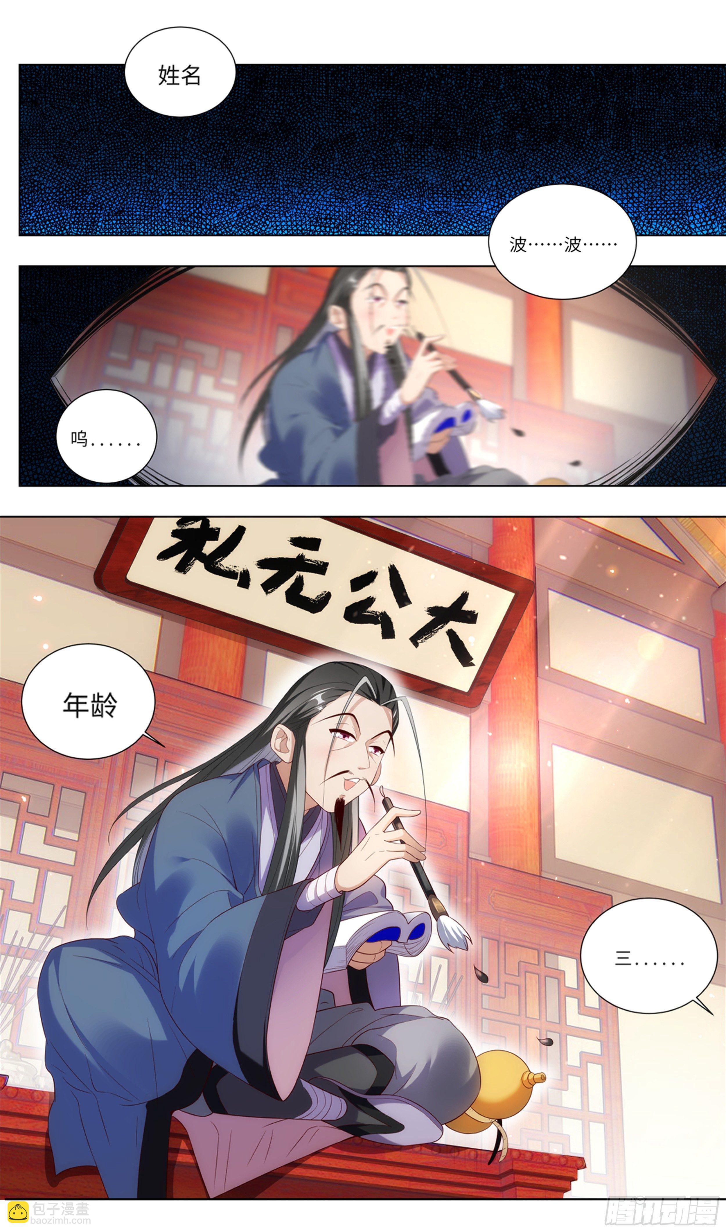🍚系统逼我做反派 苟活下来都是因为… 第2页