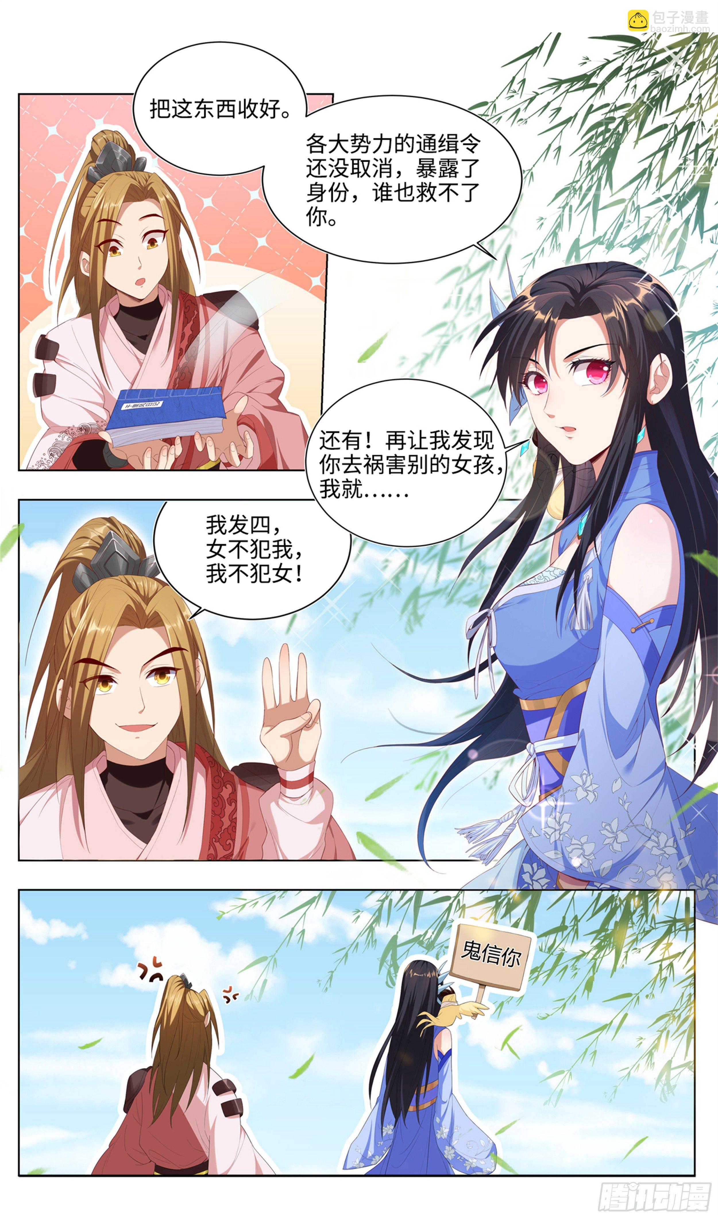 🍚系统逼我做反派 苟活下来都是因为… 第22页
