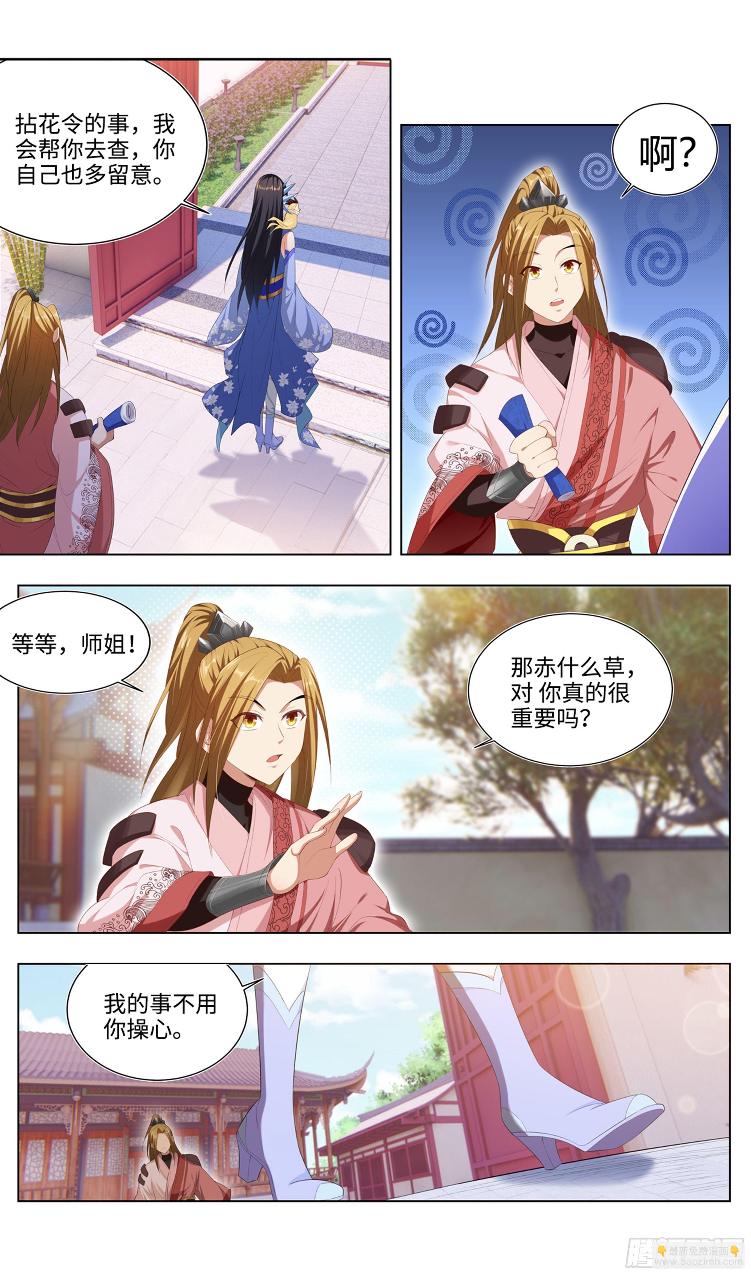 🍚系统逼我做反派 苟活下来都是因为… 第23页