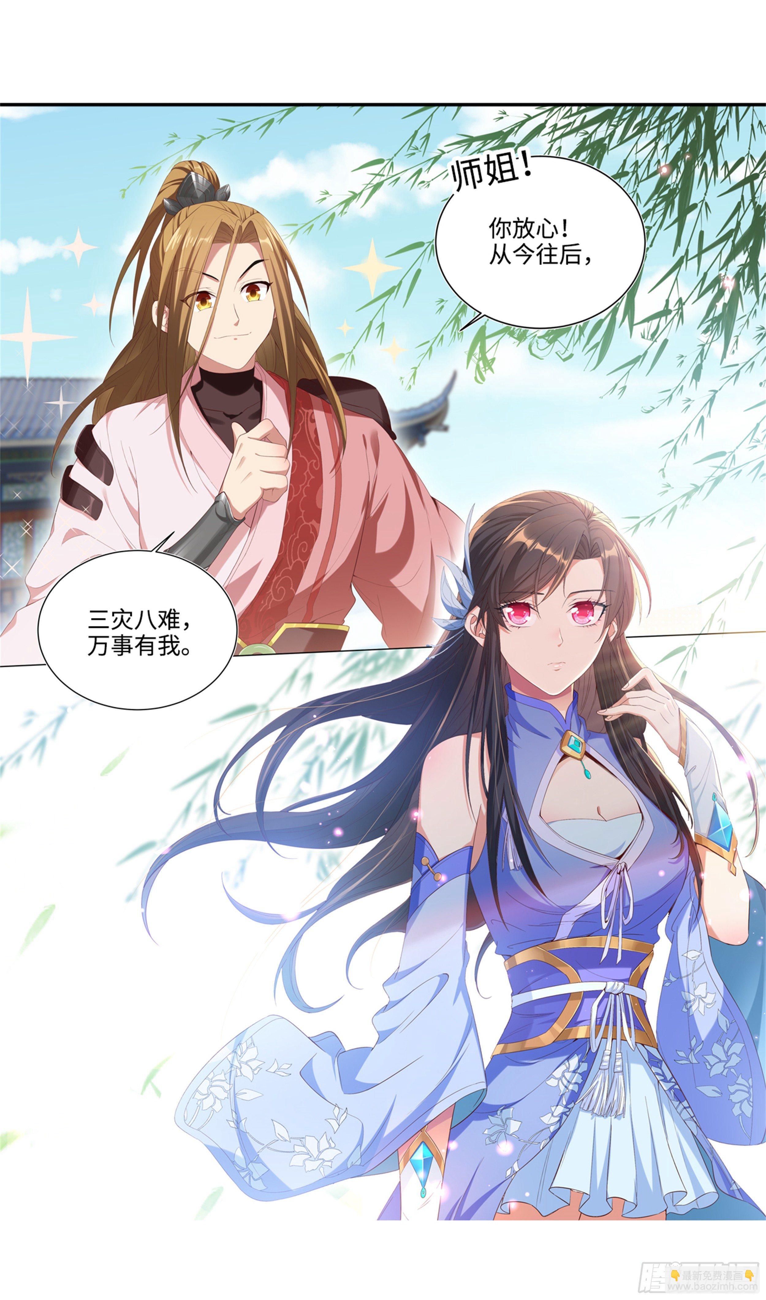 🍚系统逼我做反派 苟活下来都是因为… 第24页