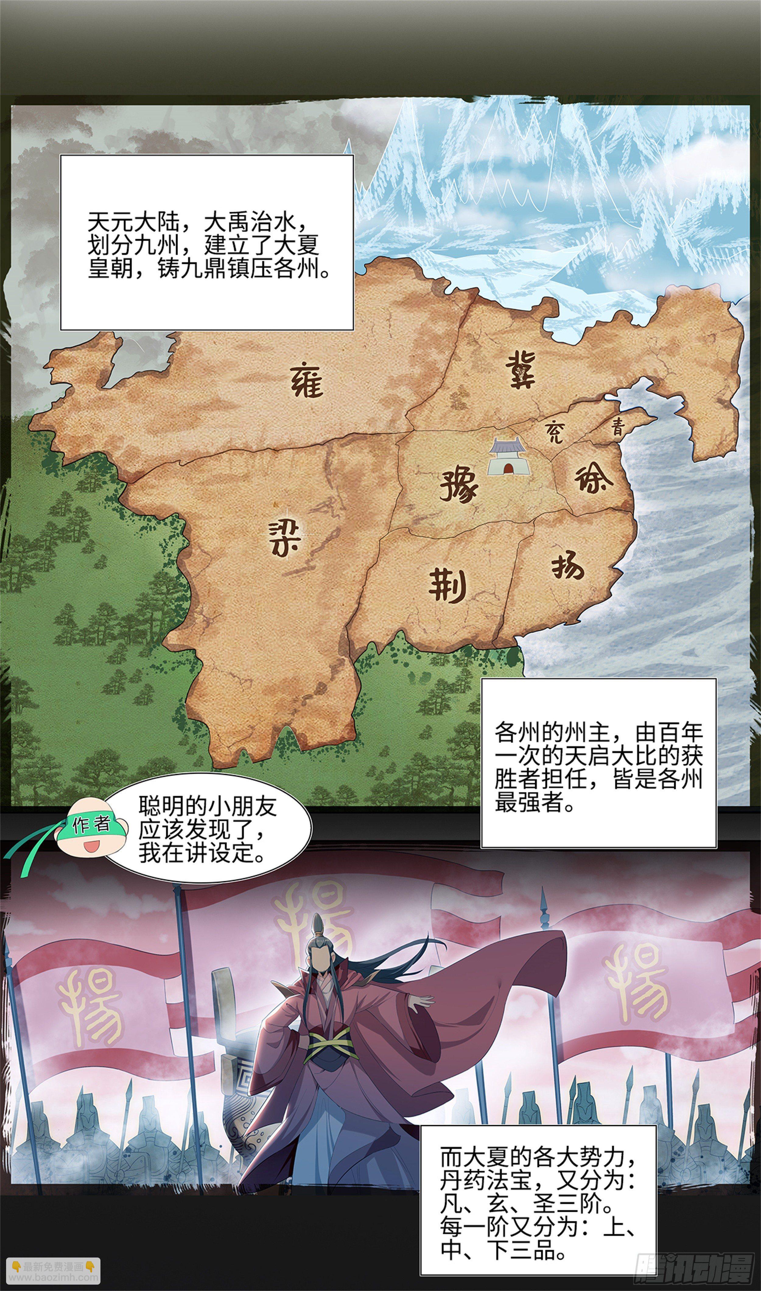 🍚系统逼我做反派 苟活下来都是因为… 第26页