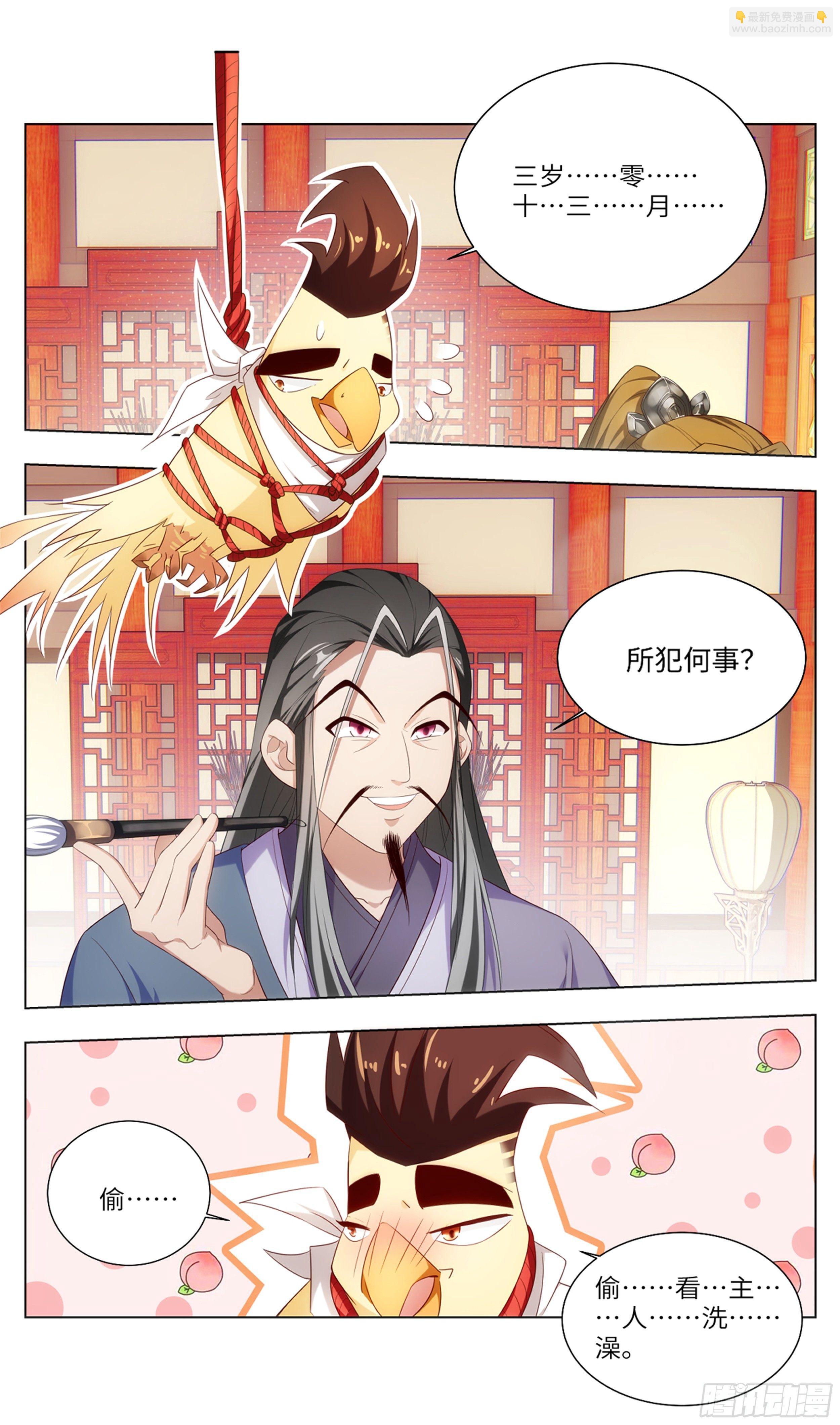 🍚系统逼我做反派 苟活下来都是因为… 第3页