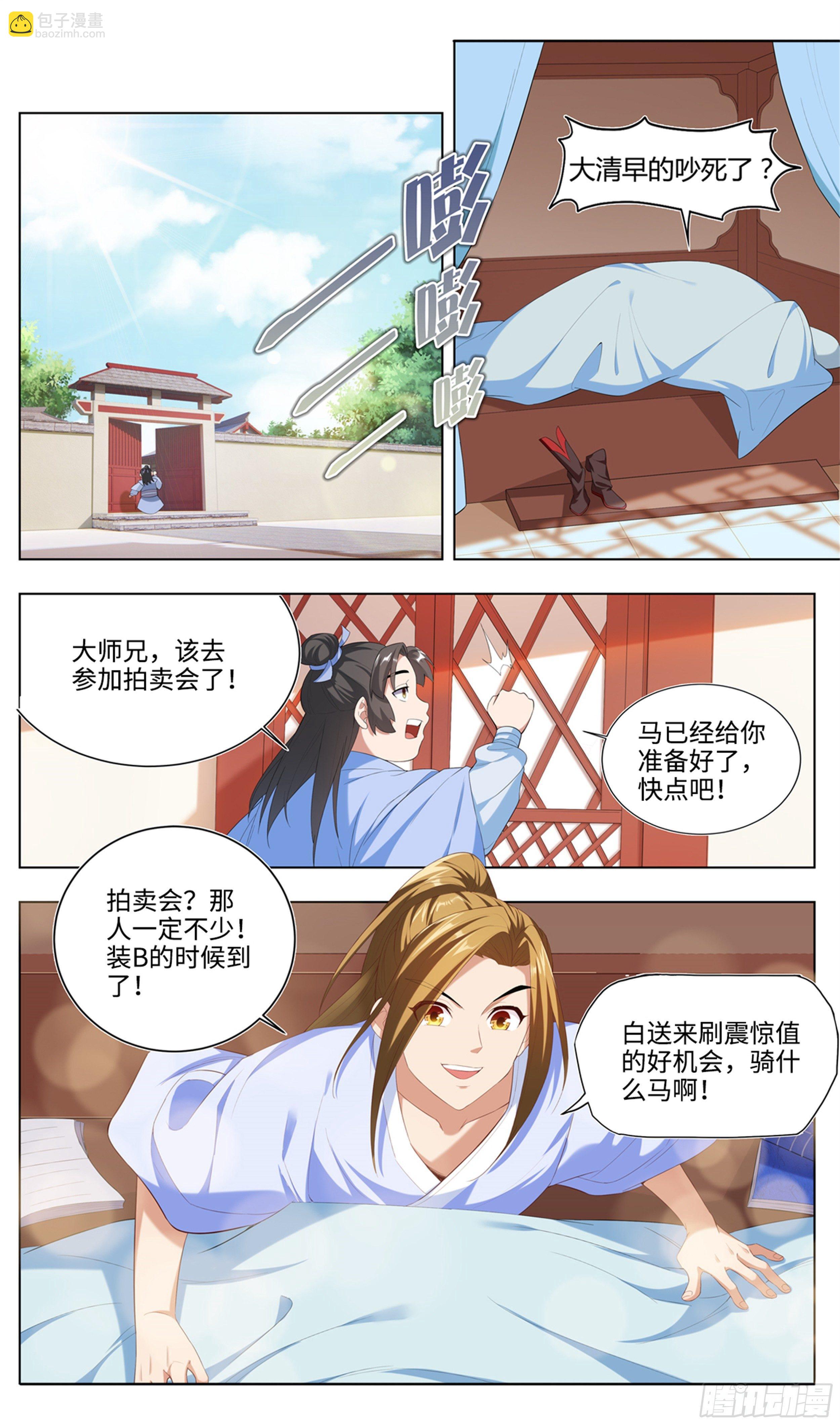 🍚系统逼我做反派 苟活下来都是因为… 第30页