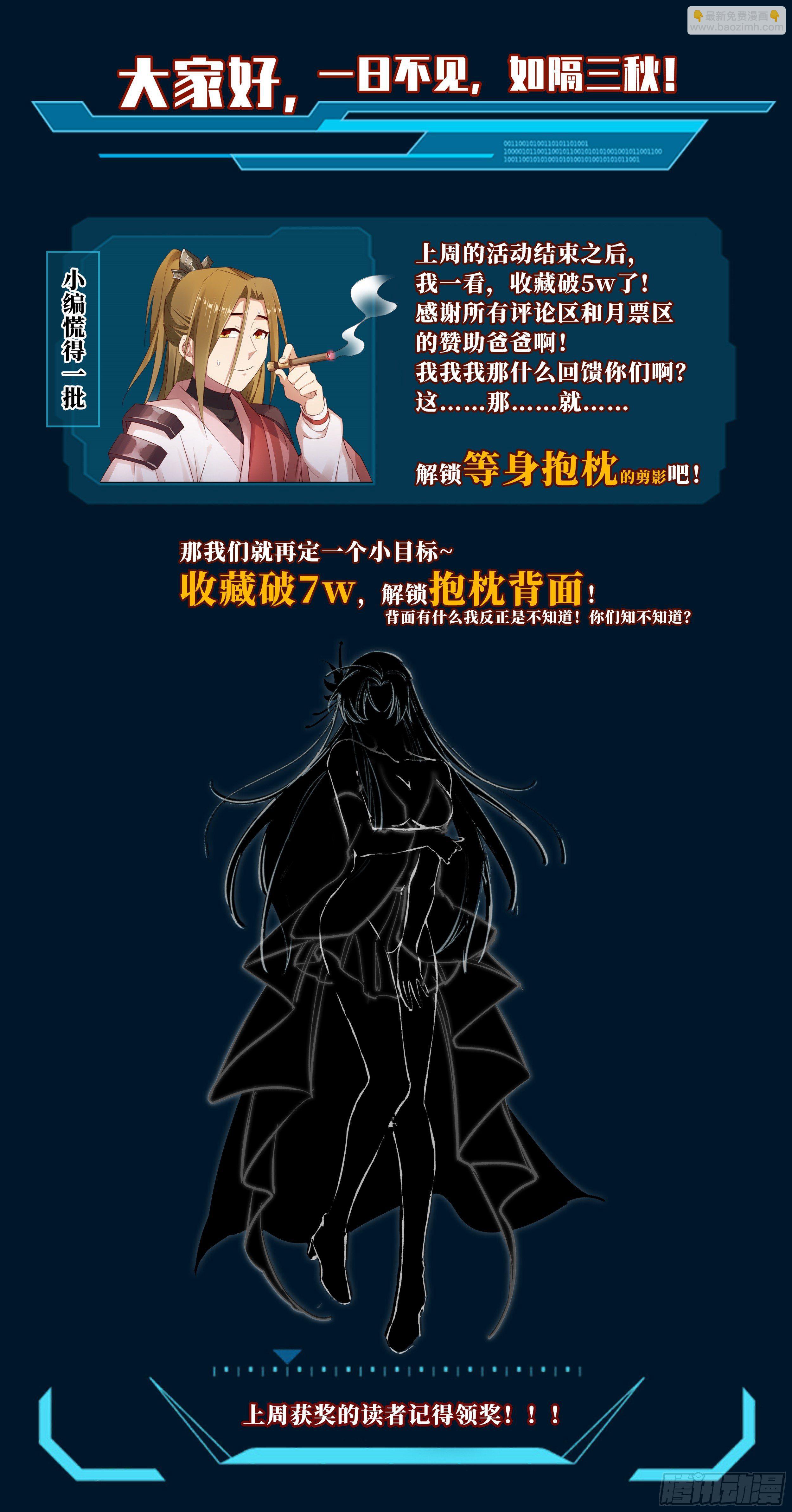 🍚系统逼我做反派 苟活下来都是因为… 第32页