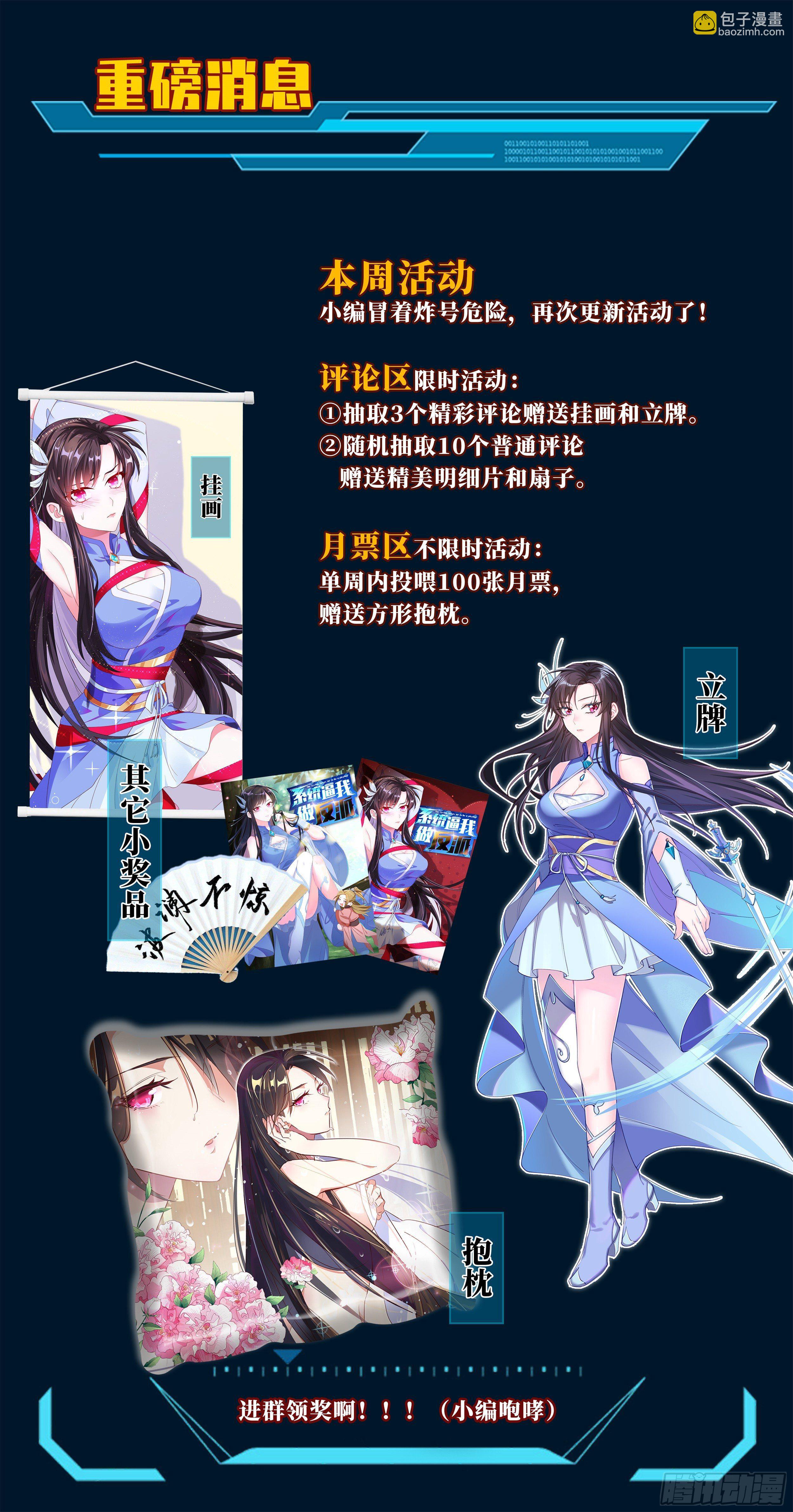 🍚系统逼我做反派 苟活下来都是因为… 第33页