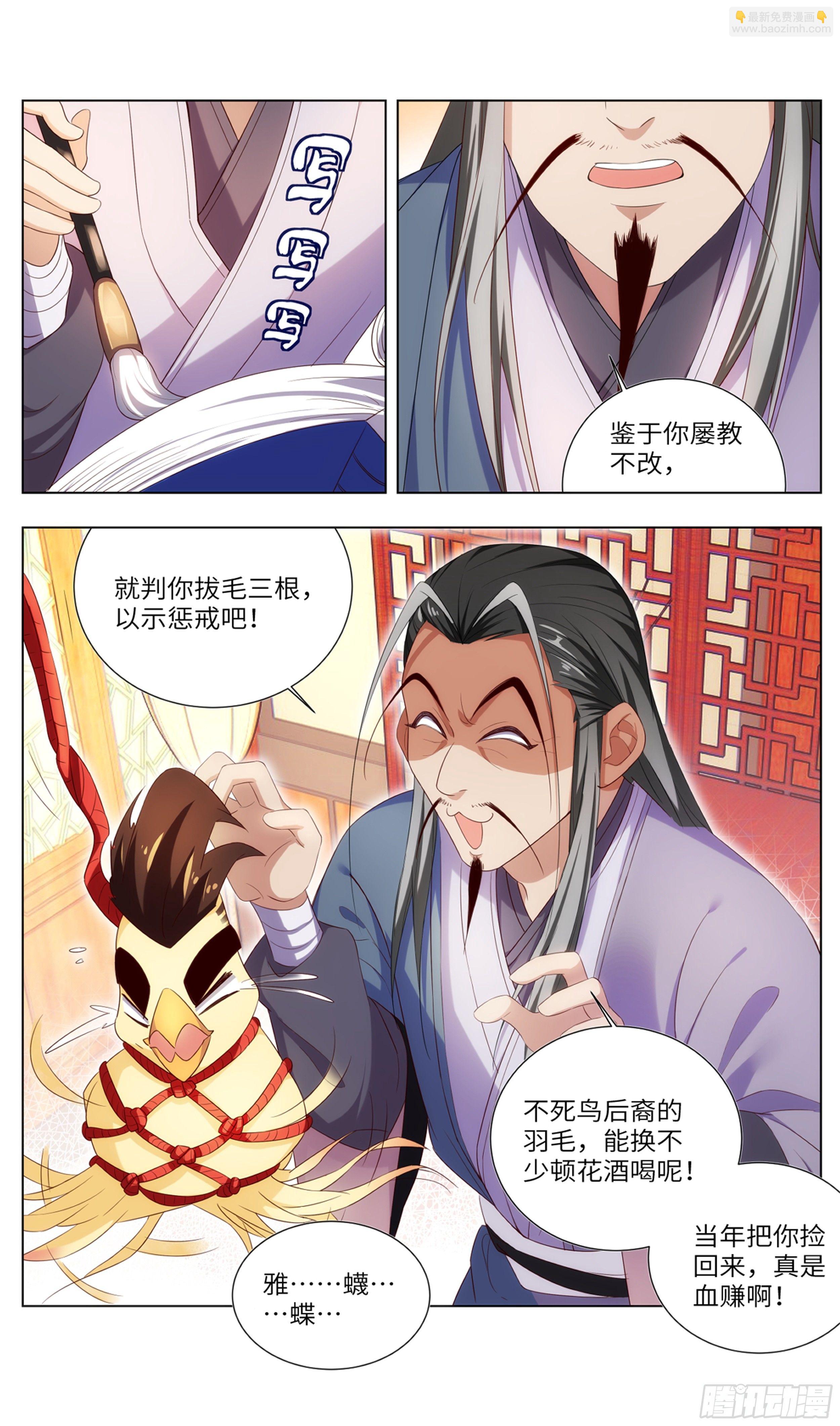 🍚系统逼我做反派 苟活下来都是因为… 第4页