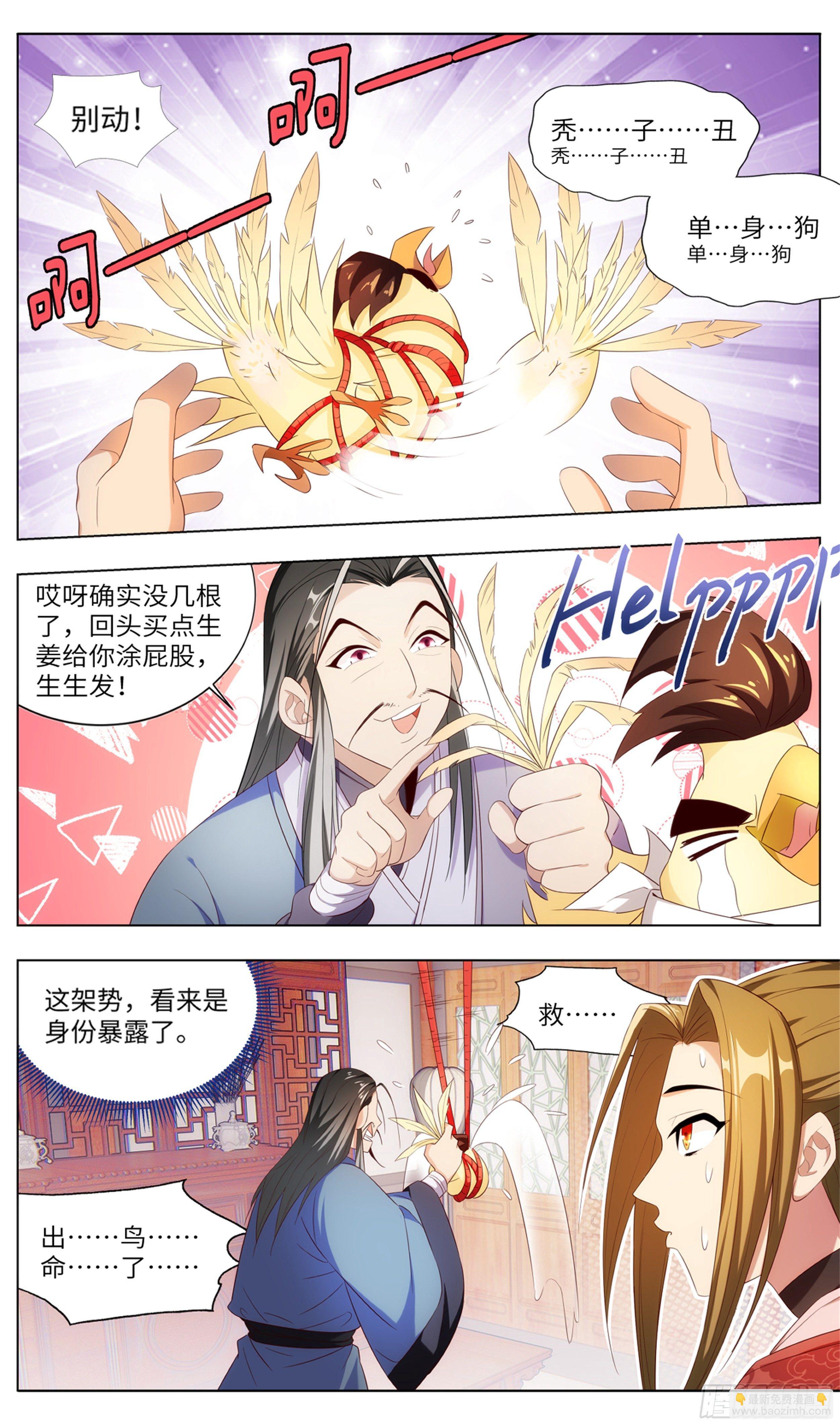 🍚系统逼我做反派 苟活下来都是因为… 第5页