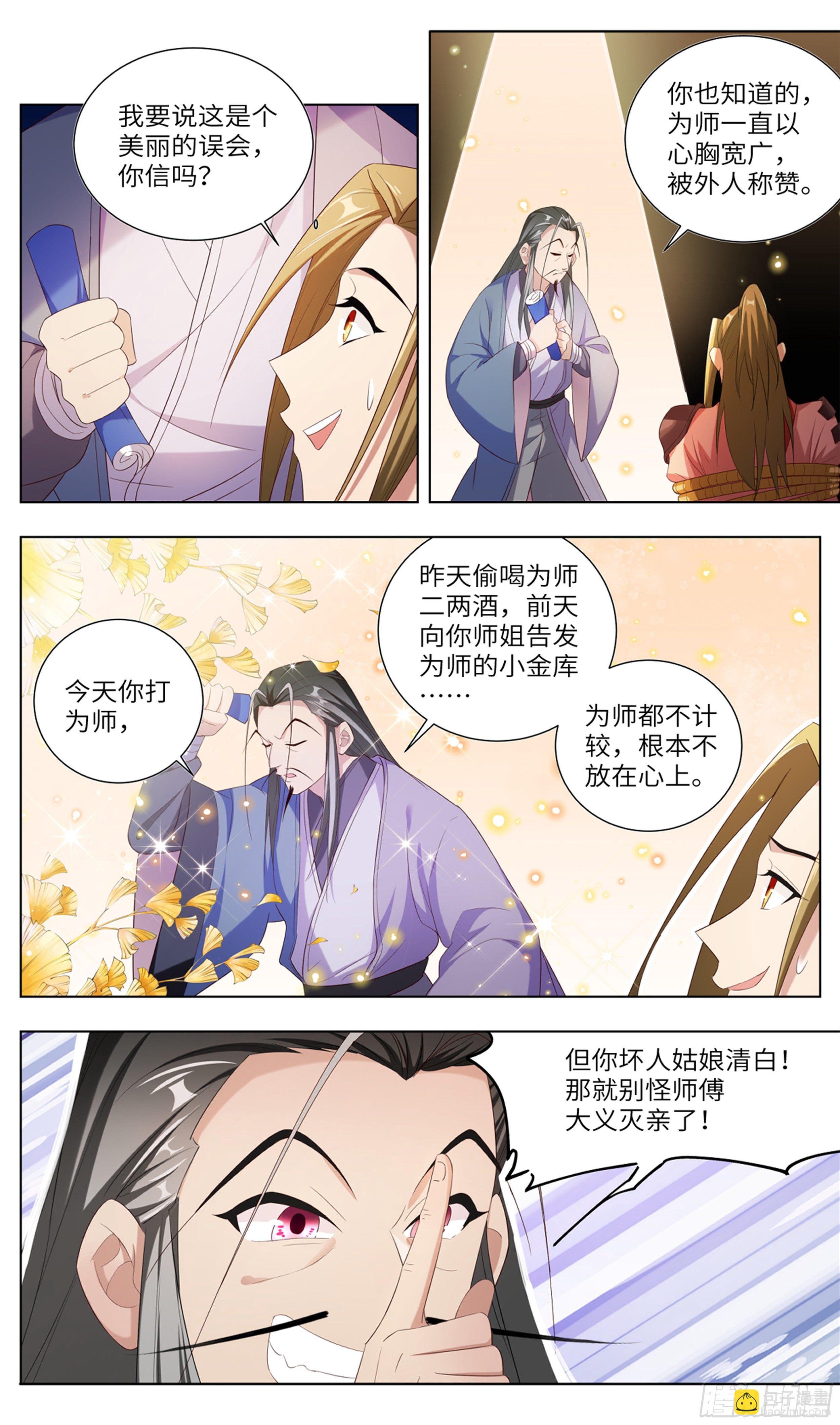 🍚系统逼我做反派 苟活下来都是因为… 第7页