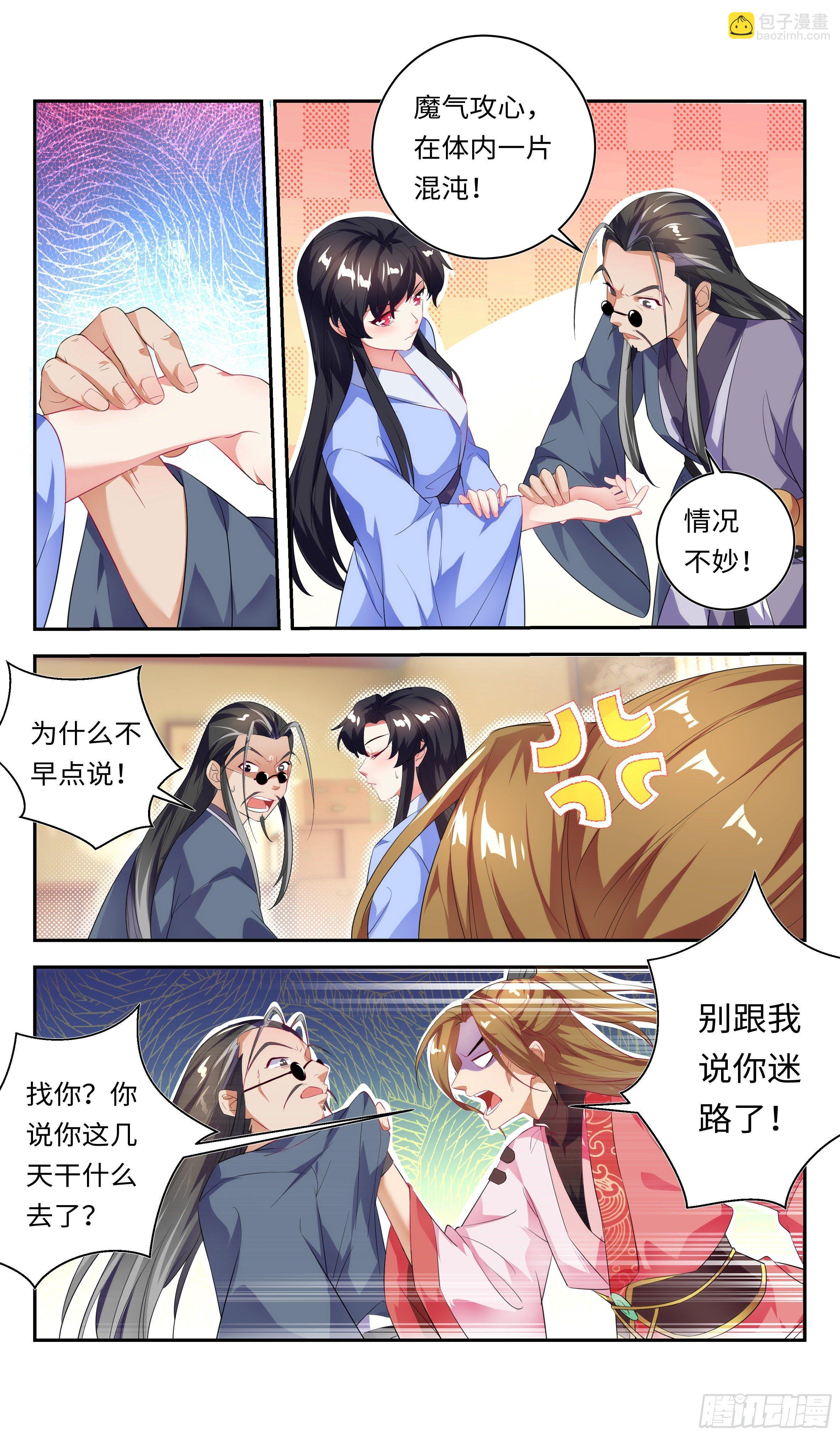 🍚系统逼我做反派 虚“惊”一场。 第12页