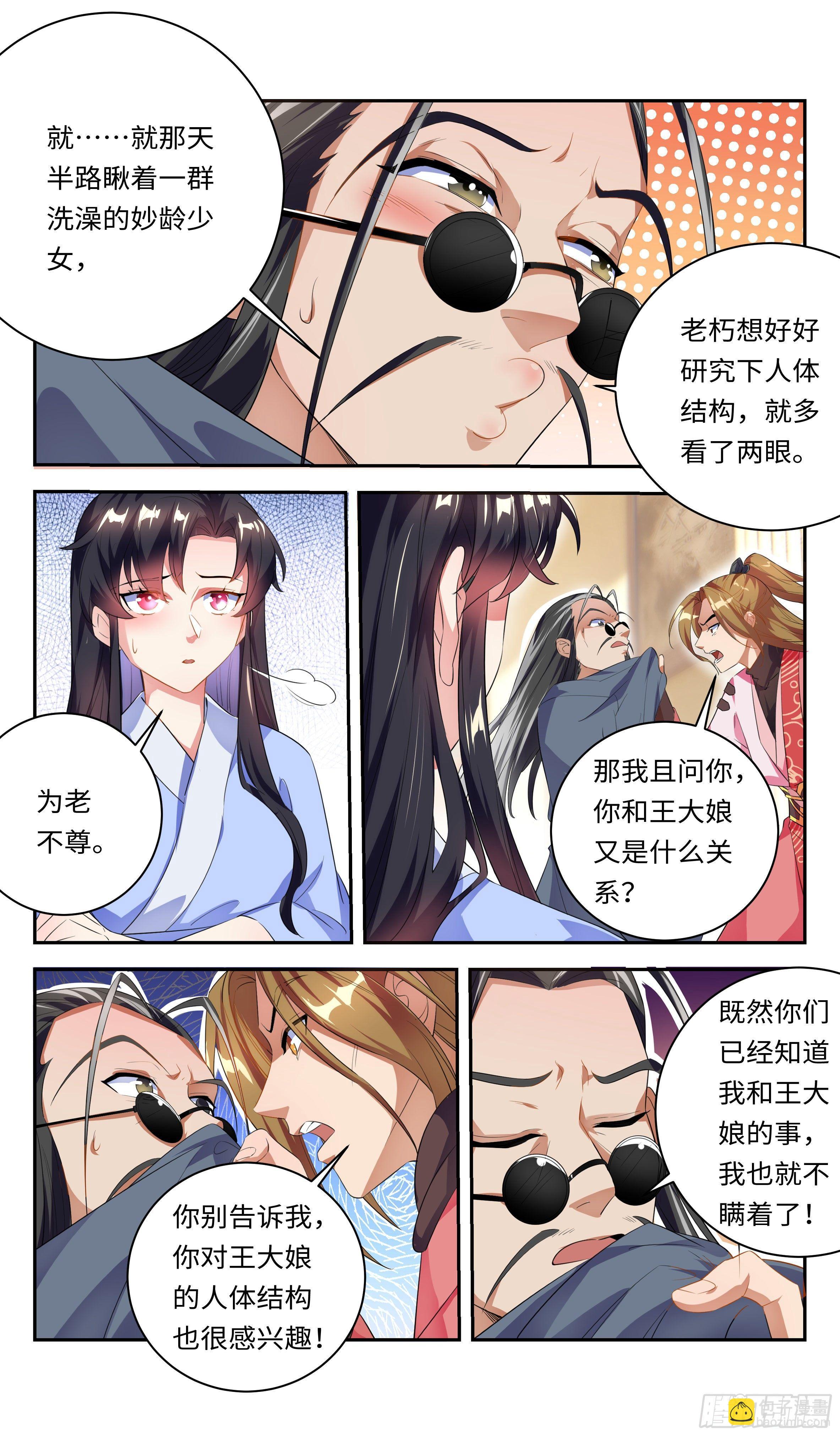 🍚系统逼我做反派 虚“惊”一场。 第13页