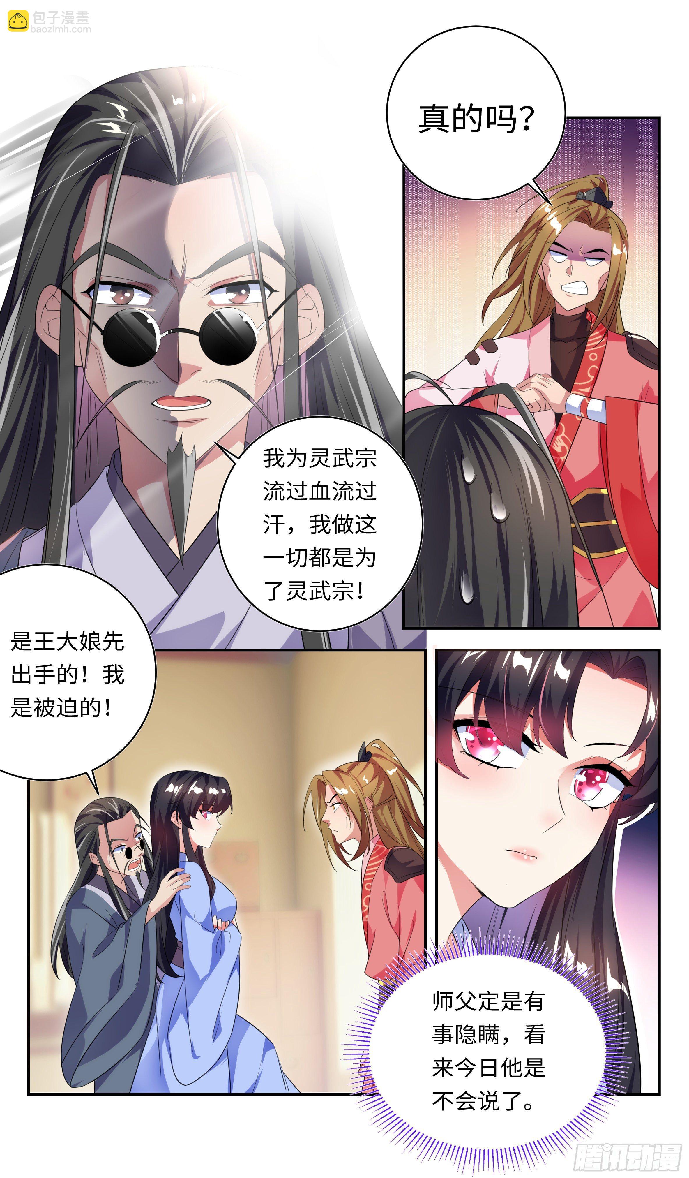 🍚系统逼我做反派 虚“惊”一场。 第14页