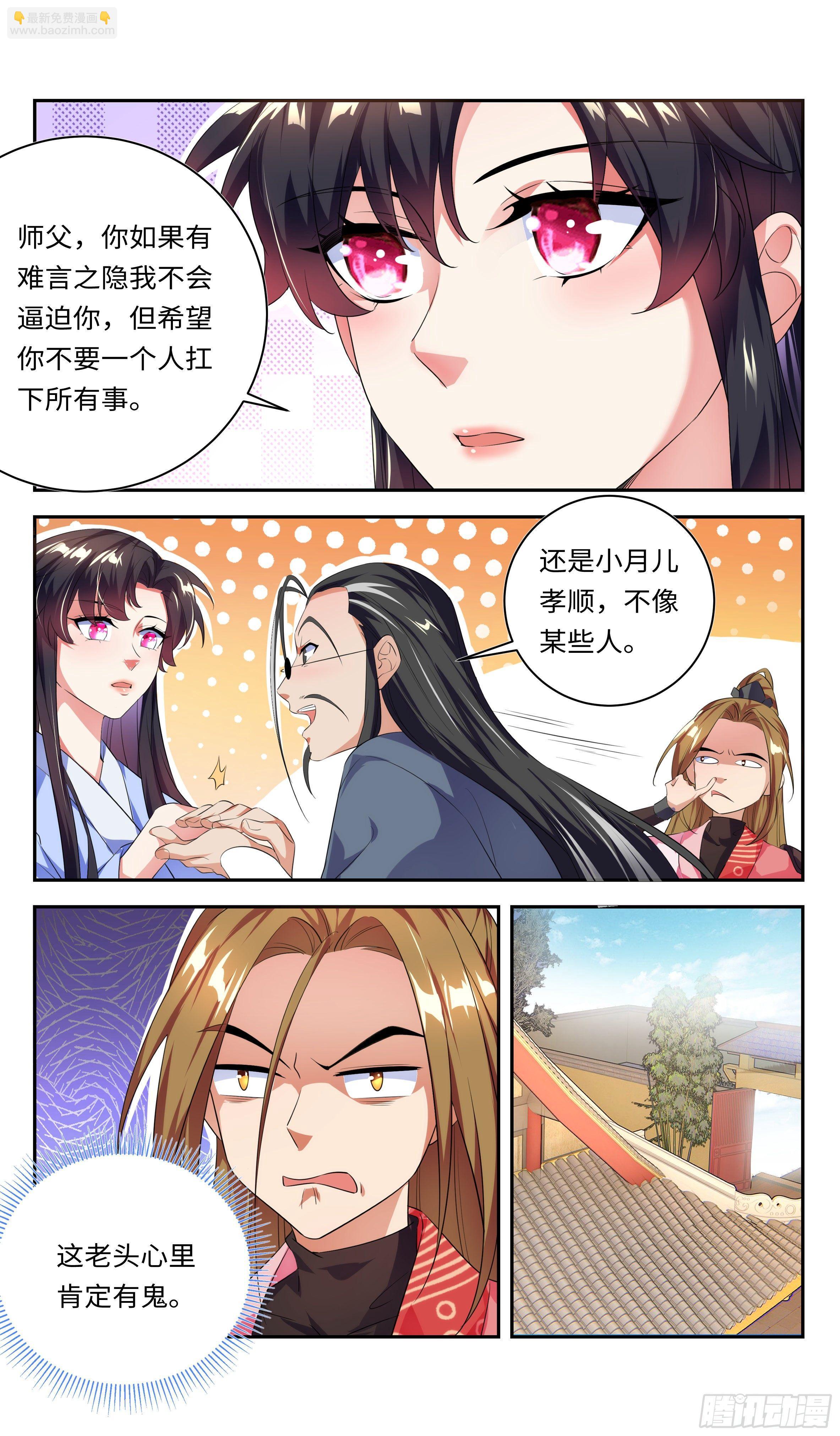 🍚系统逼我做反派 虚“惊”一场。 第15页