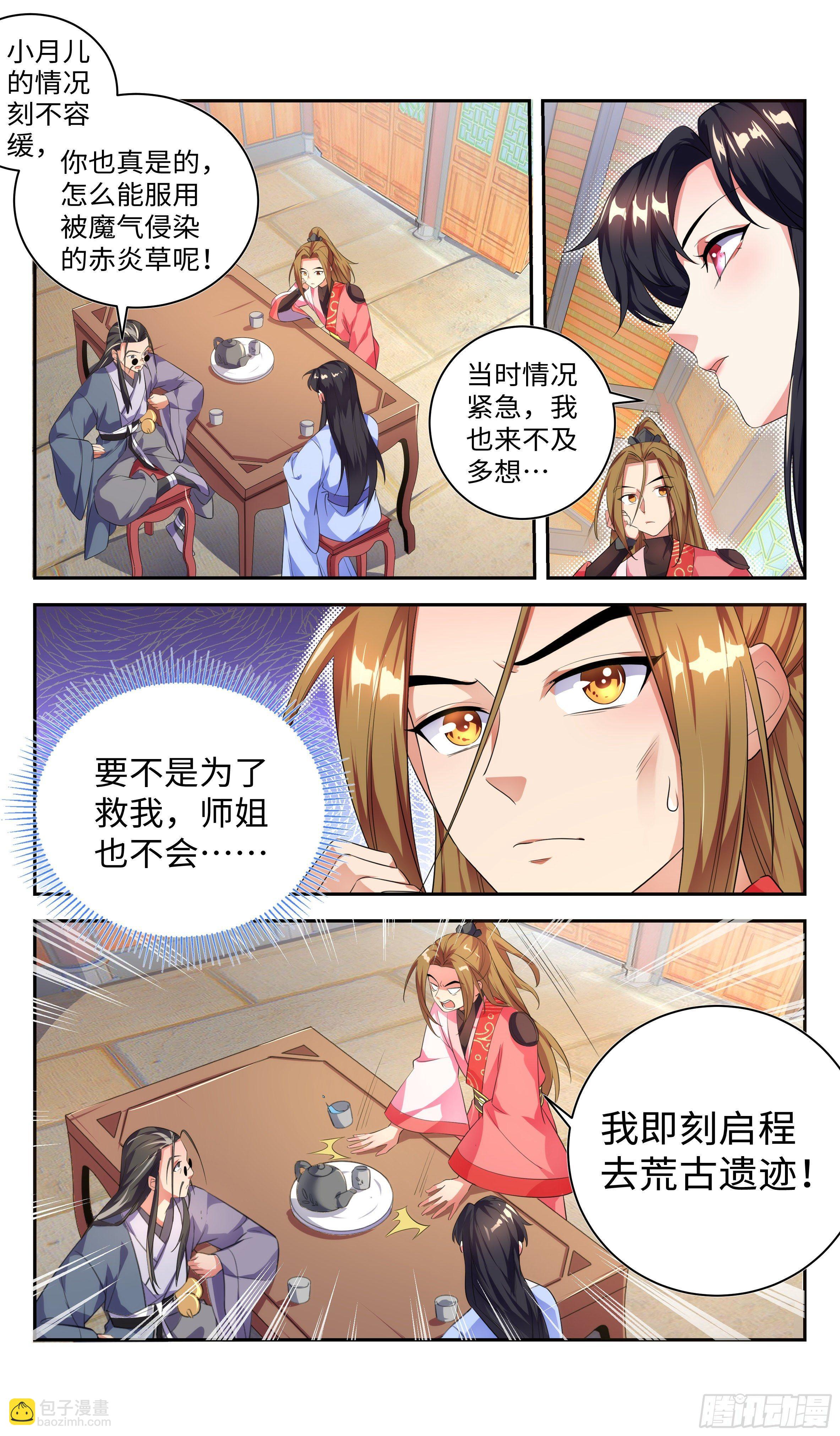 🍚系统逼我做反派 虚“惊”一场。 第16页