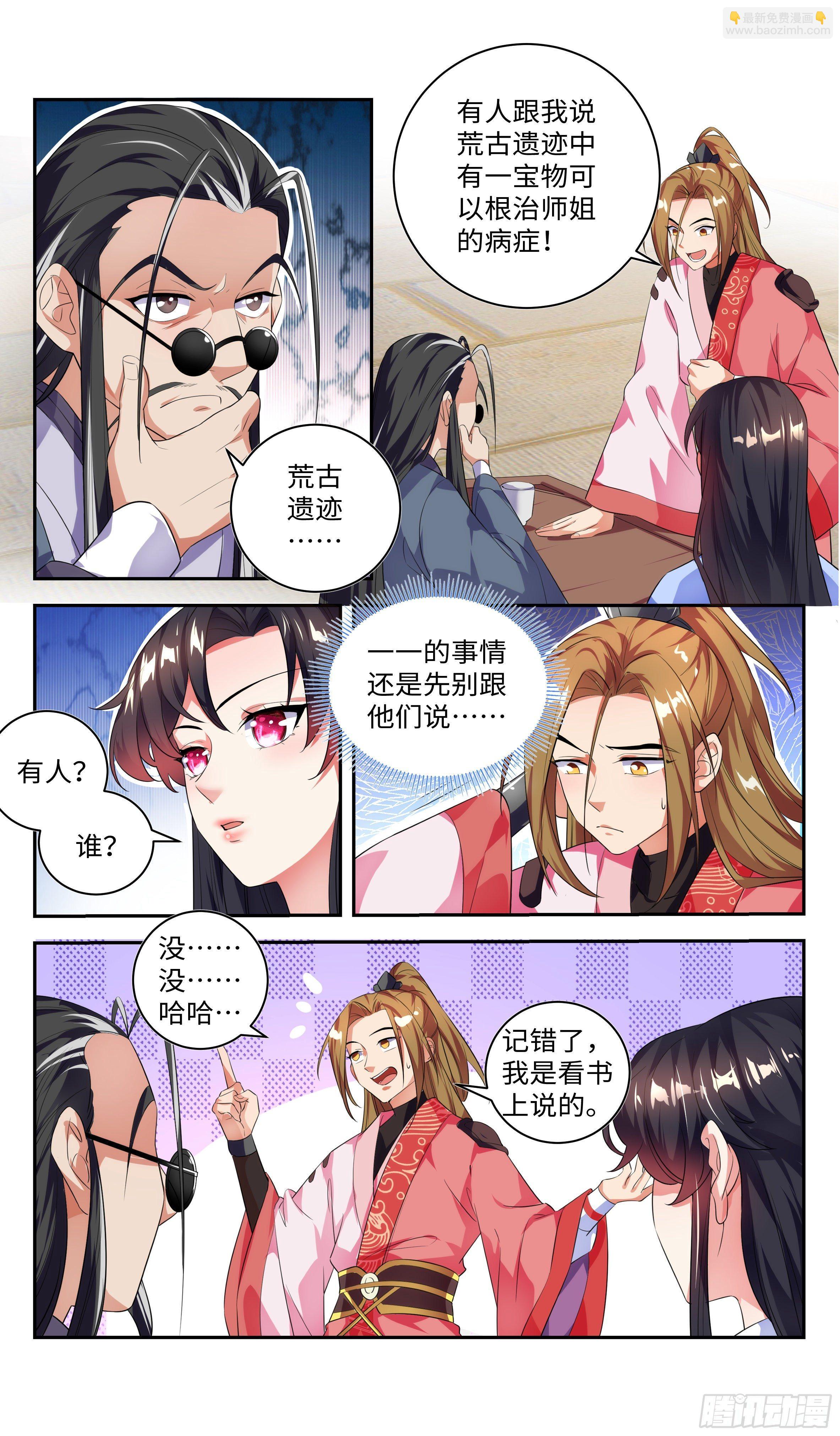 🍚系统逼我做反派 虚“惊”一场。 第17页