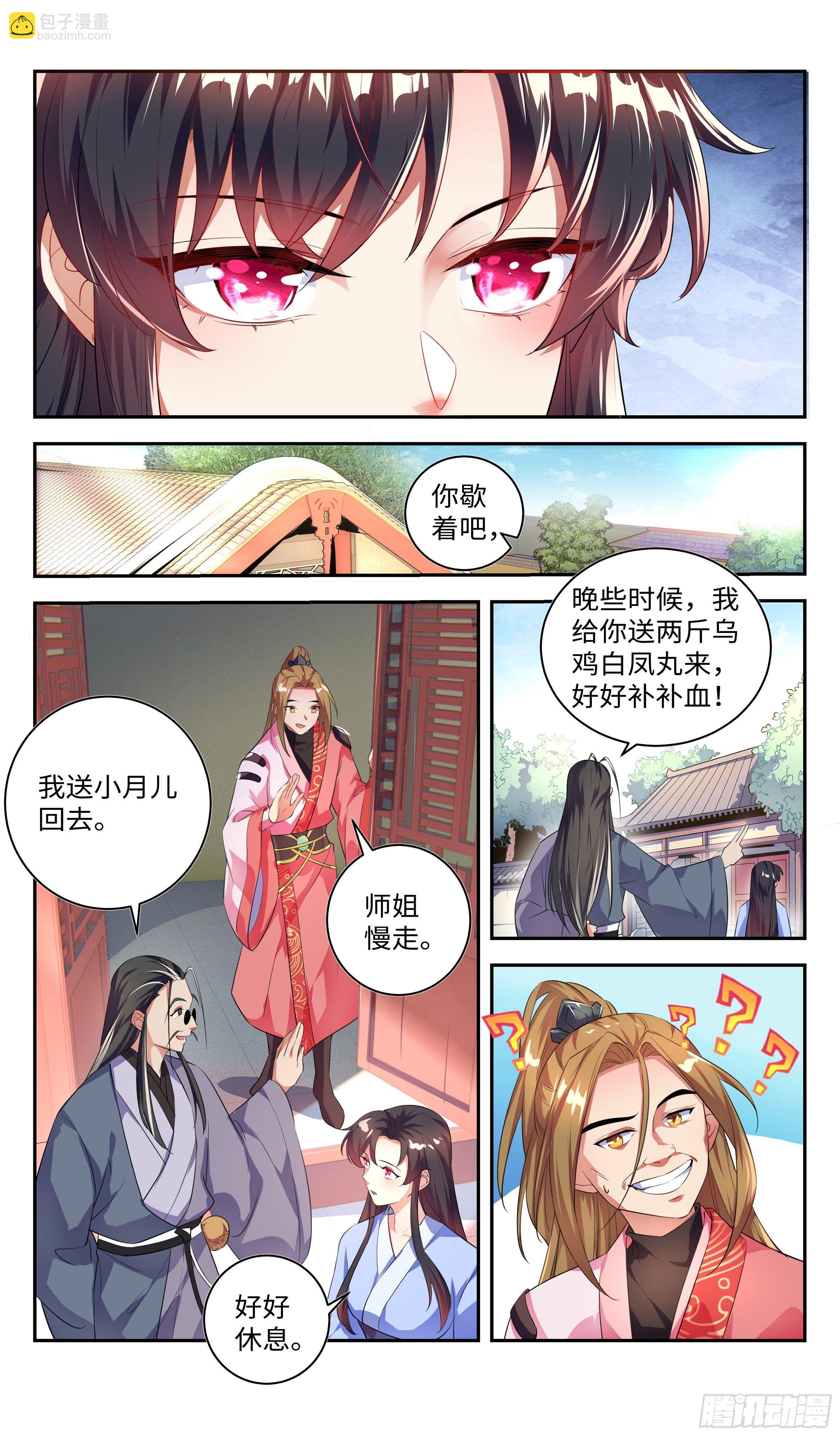 🍚系统逼我做反派 虚“惊”一场。 第18页