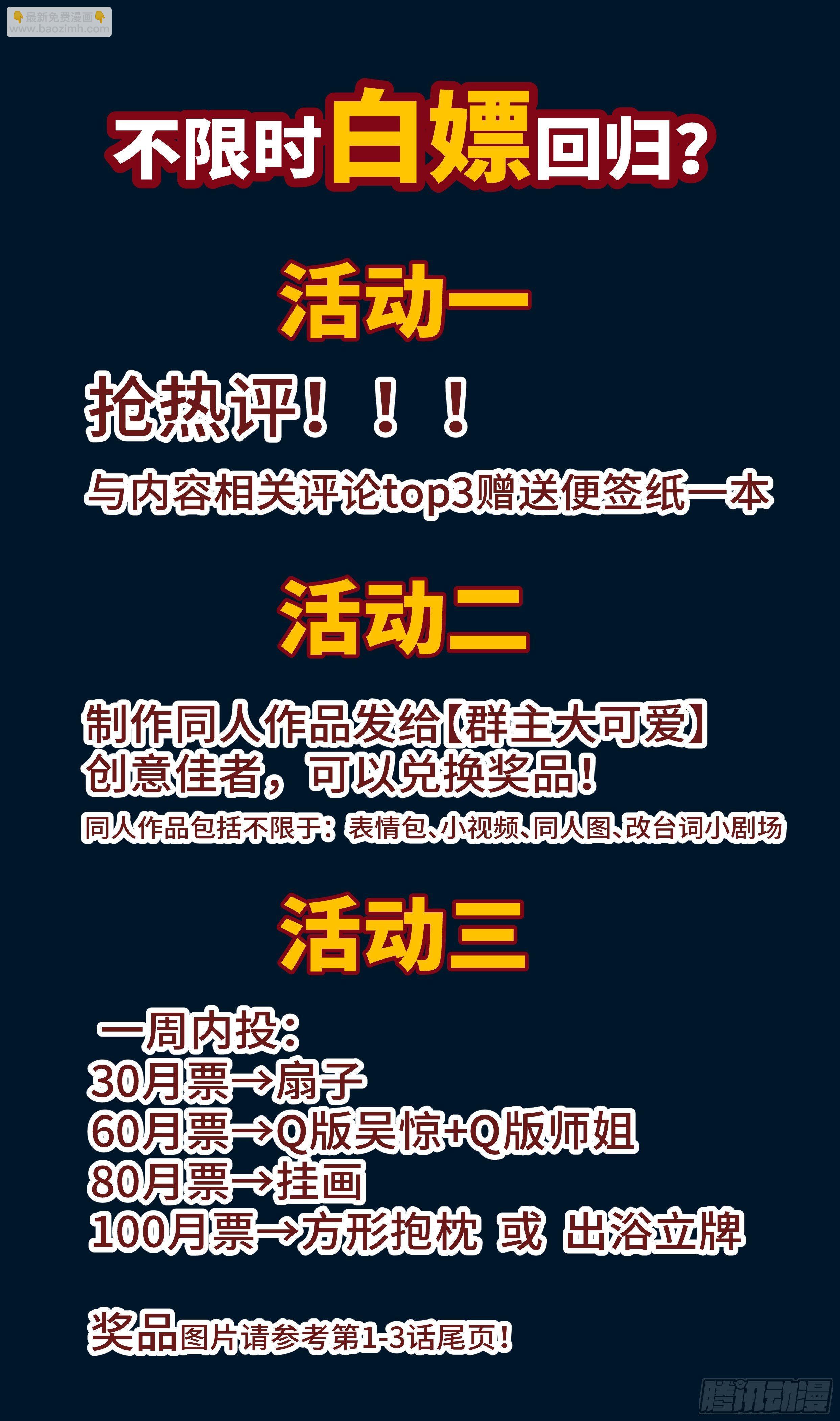🍚系统逼我做反派 虚“惊”一场。 第20页