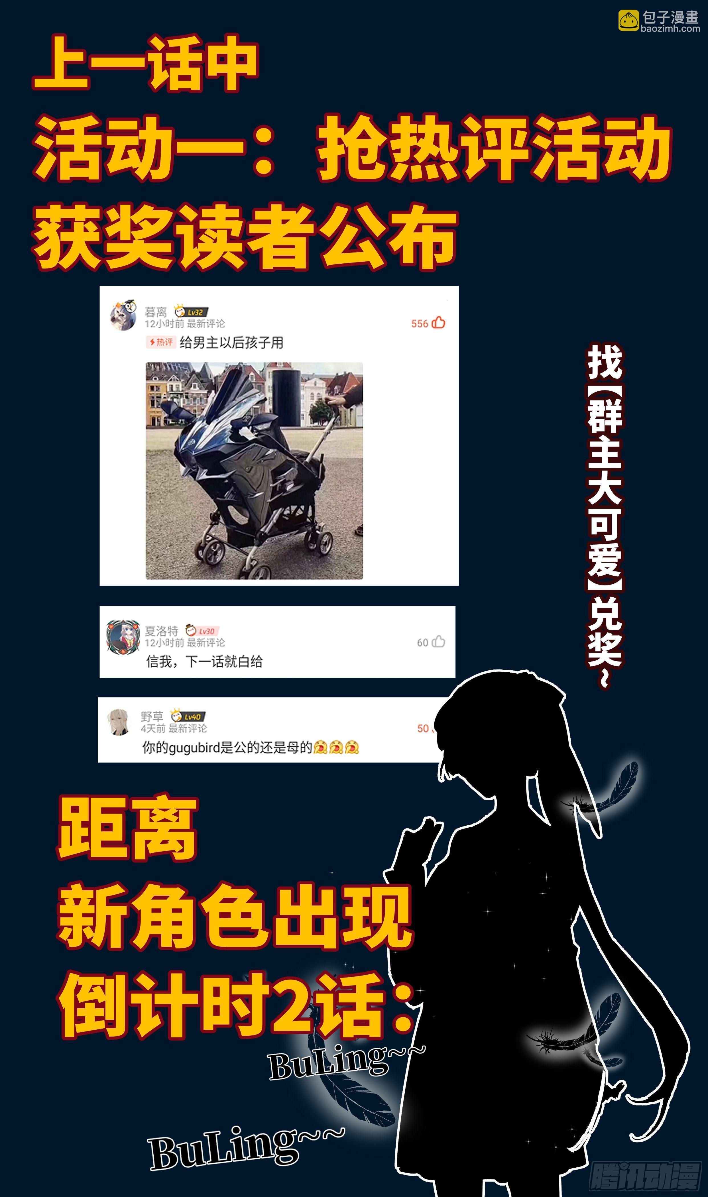 🍚系统逼我做反派 虚“惊”一场。 第21页