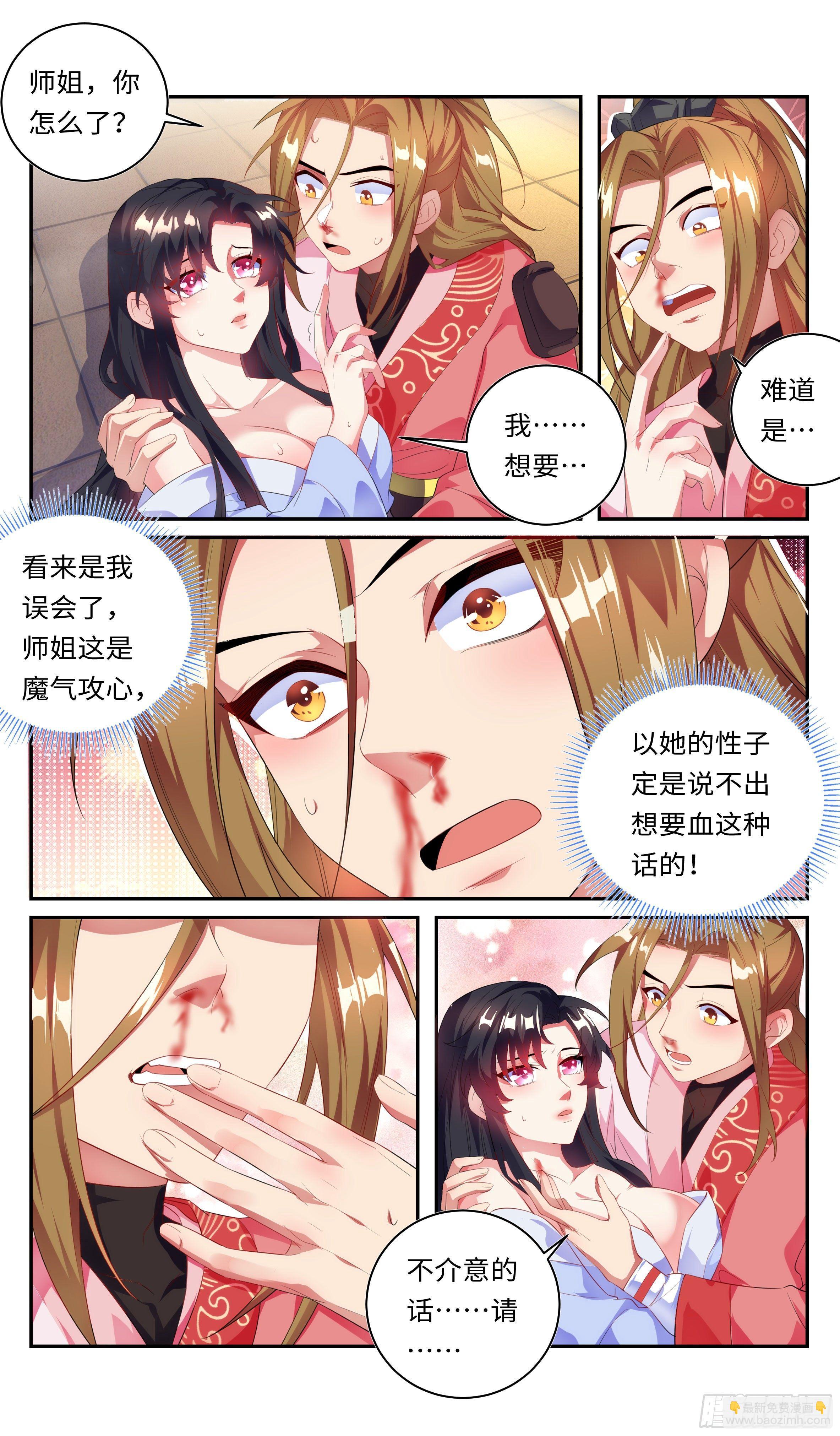 🍚系统逼我做反派 虚“惊”一场。 第5页