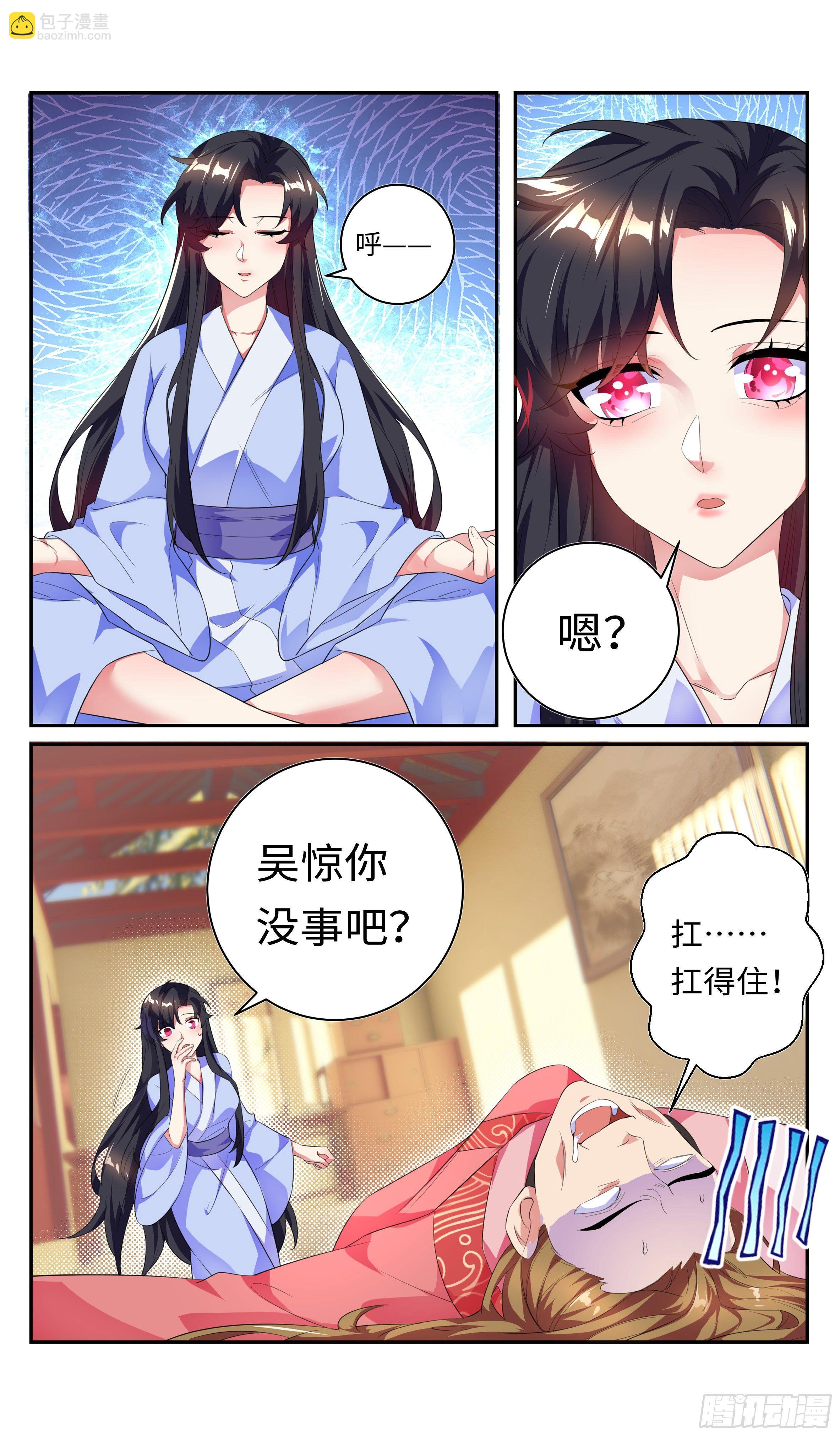 🍚系统逼我做反派 虚“惊”一场。 第8页