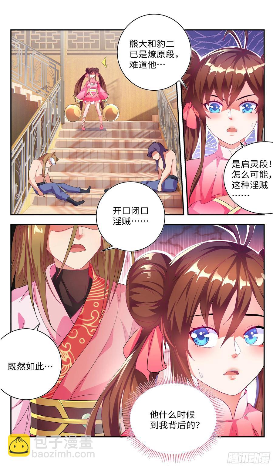 🍚系统逼我做反派 万花丛中过，哪能…… 第11页