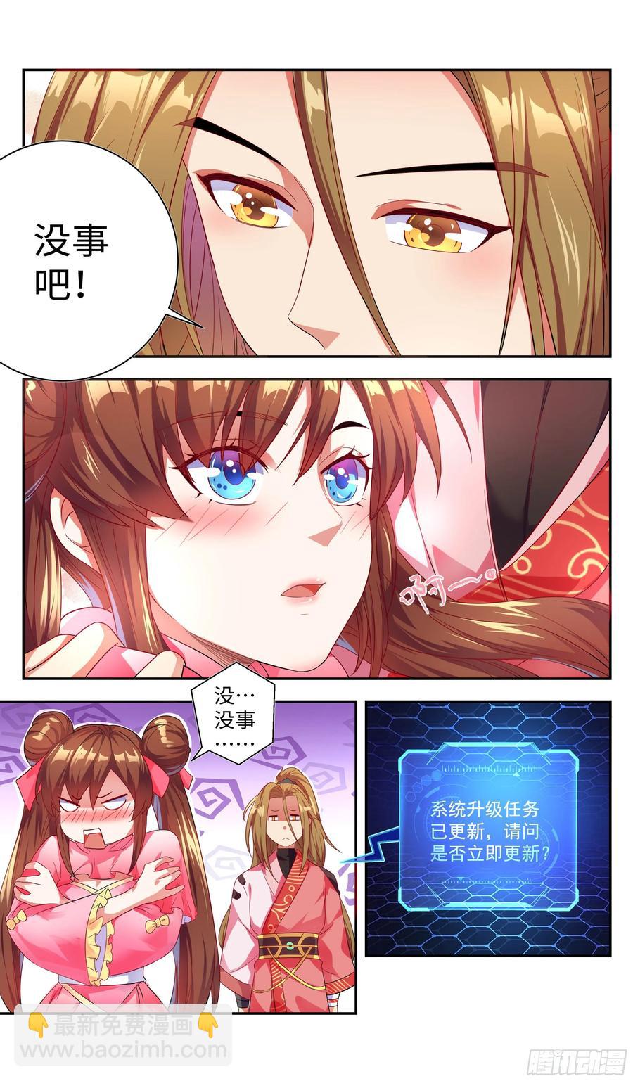 🍚系统逼我做反派 万花丛中过，哪能…… 第15页