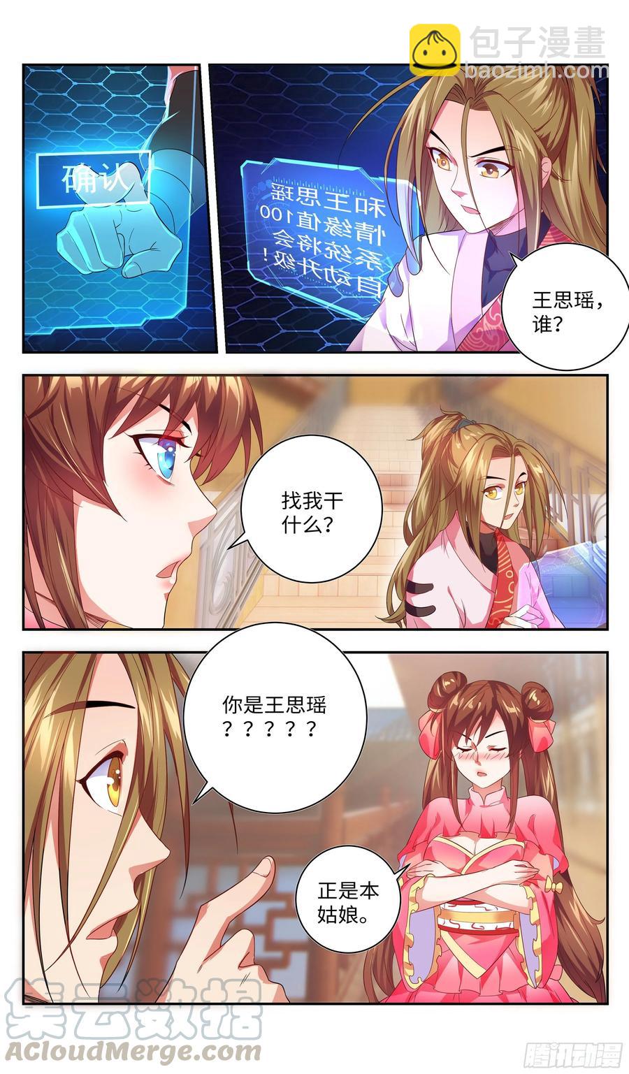 🍚系统逼我做反派 万花丛中过，哪能…… 第16页