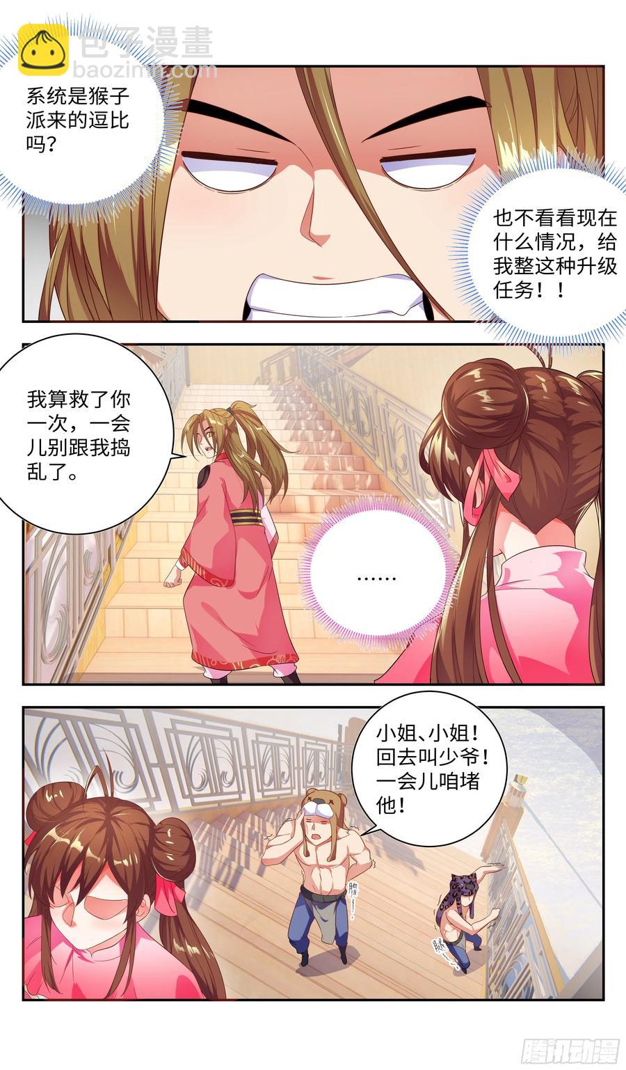 🍚系统逼我做反派 万花丛中过，哪能…… 第17页