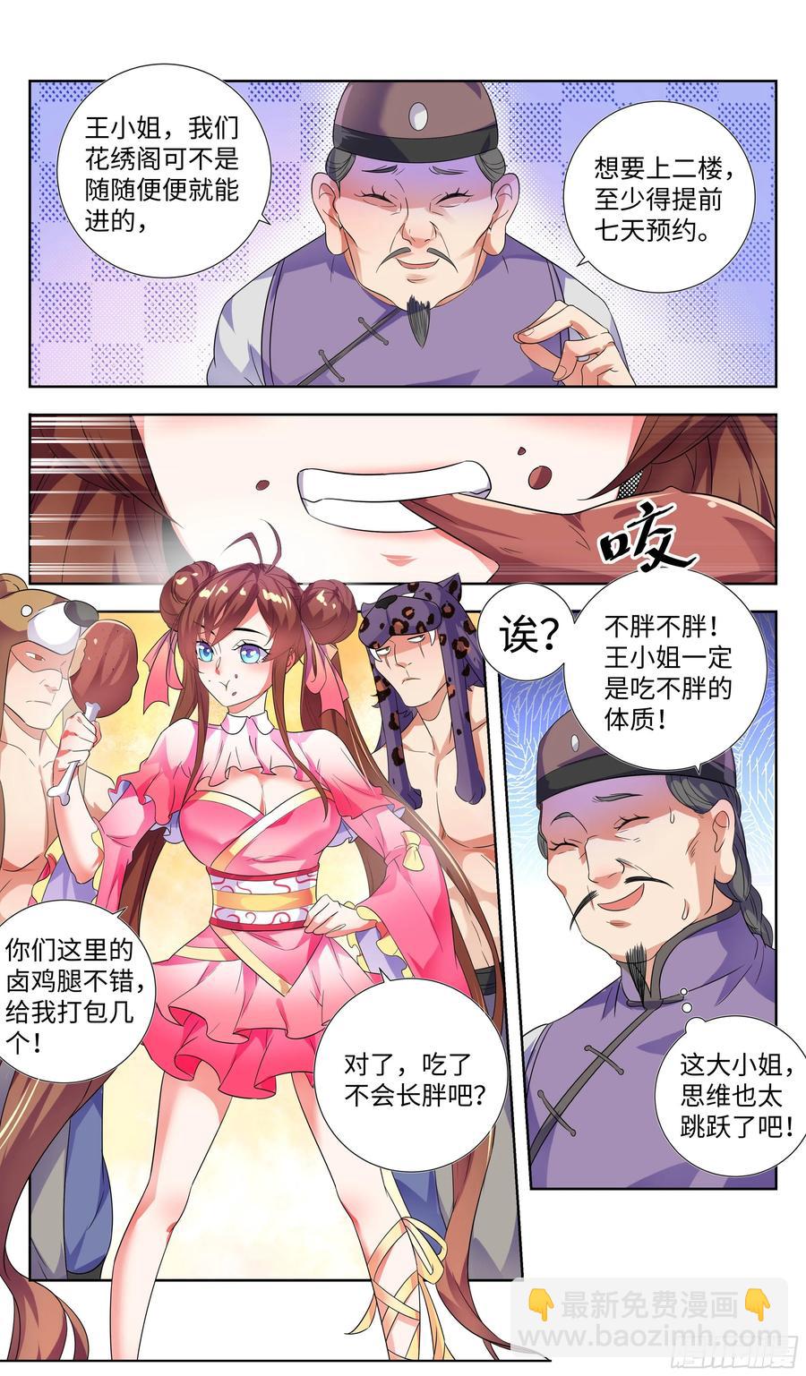 🍚系统逼我做反派 万花丛中过，哪能…… 第2页