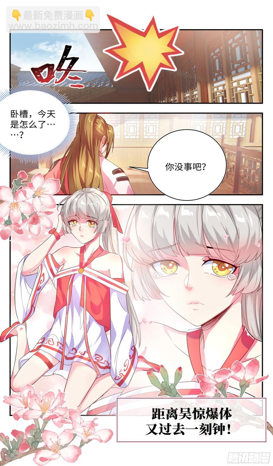🍚系统逼我做反派 万花丛中过，哪能…… 第20页