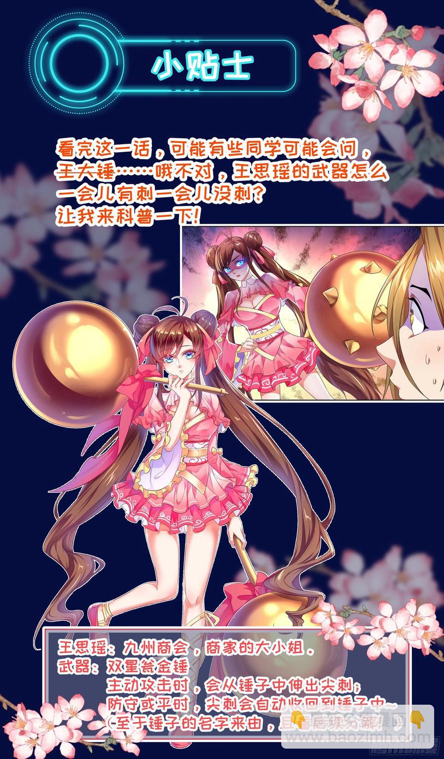 🍚系统逼我做反派 万花丛中过，哪能…… 第21页