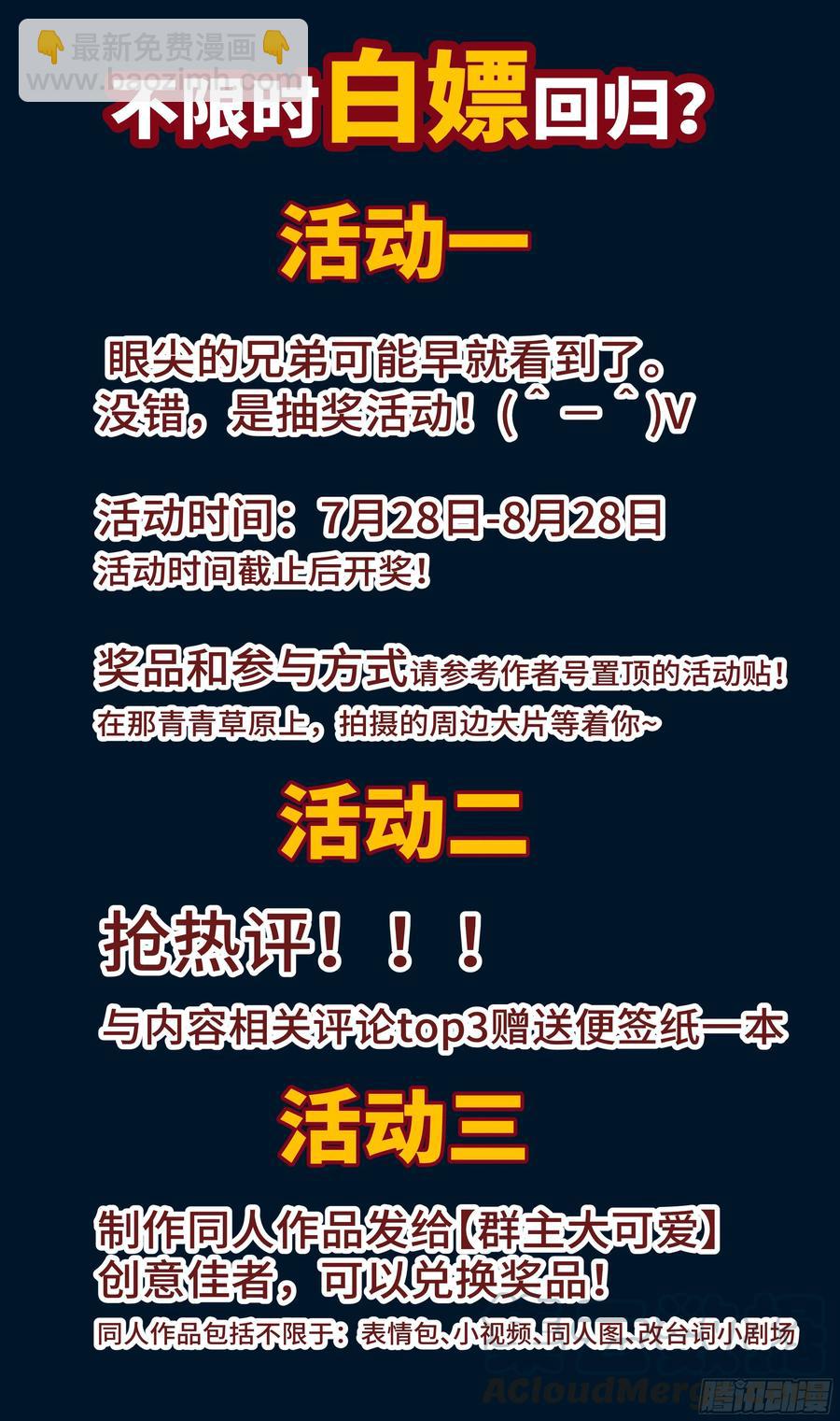 🍚系统逼我做反派 万花丛中过，哪能…… 第22页