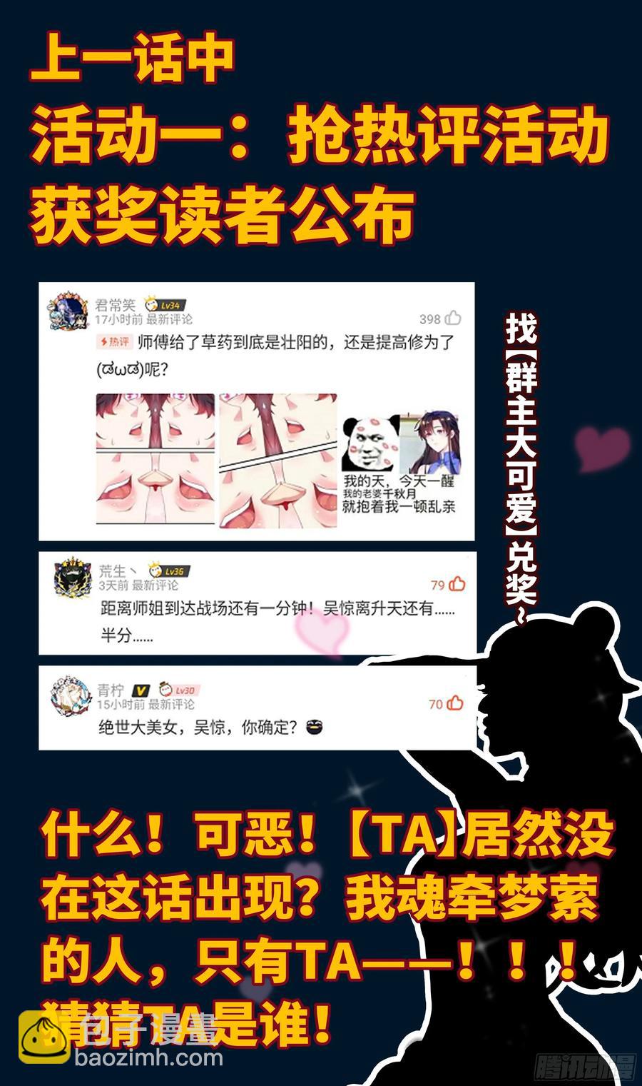 🍚系统逼我做反派 万花丛中过，哪能…… 第23页