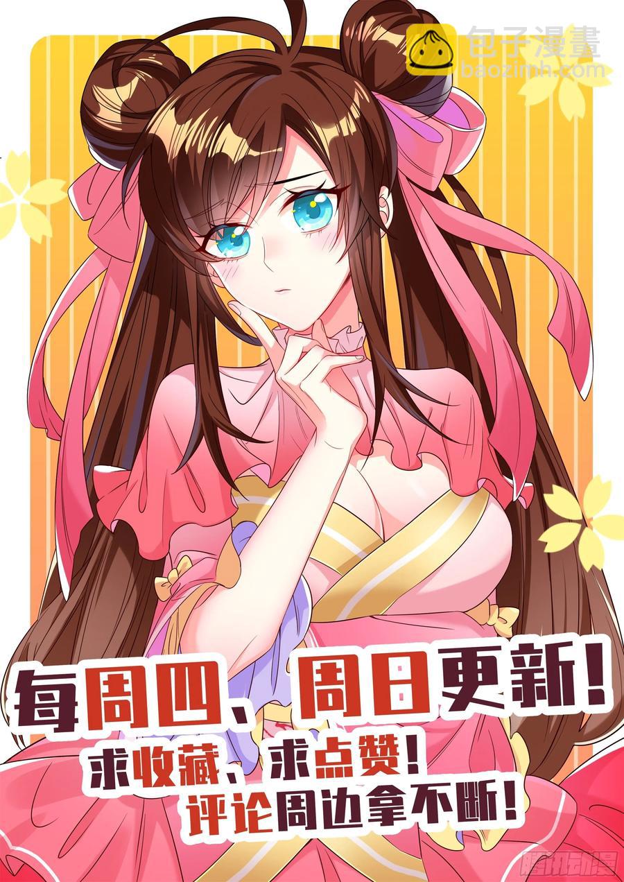 🍚系统逼我做反派 万花丛中过，哪能…… 第24页